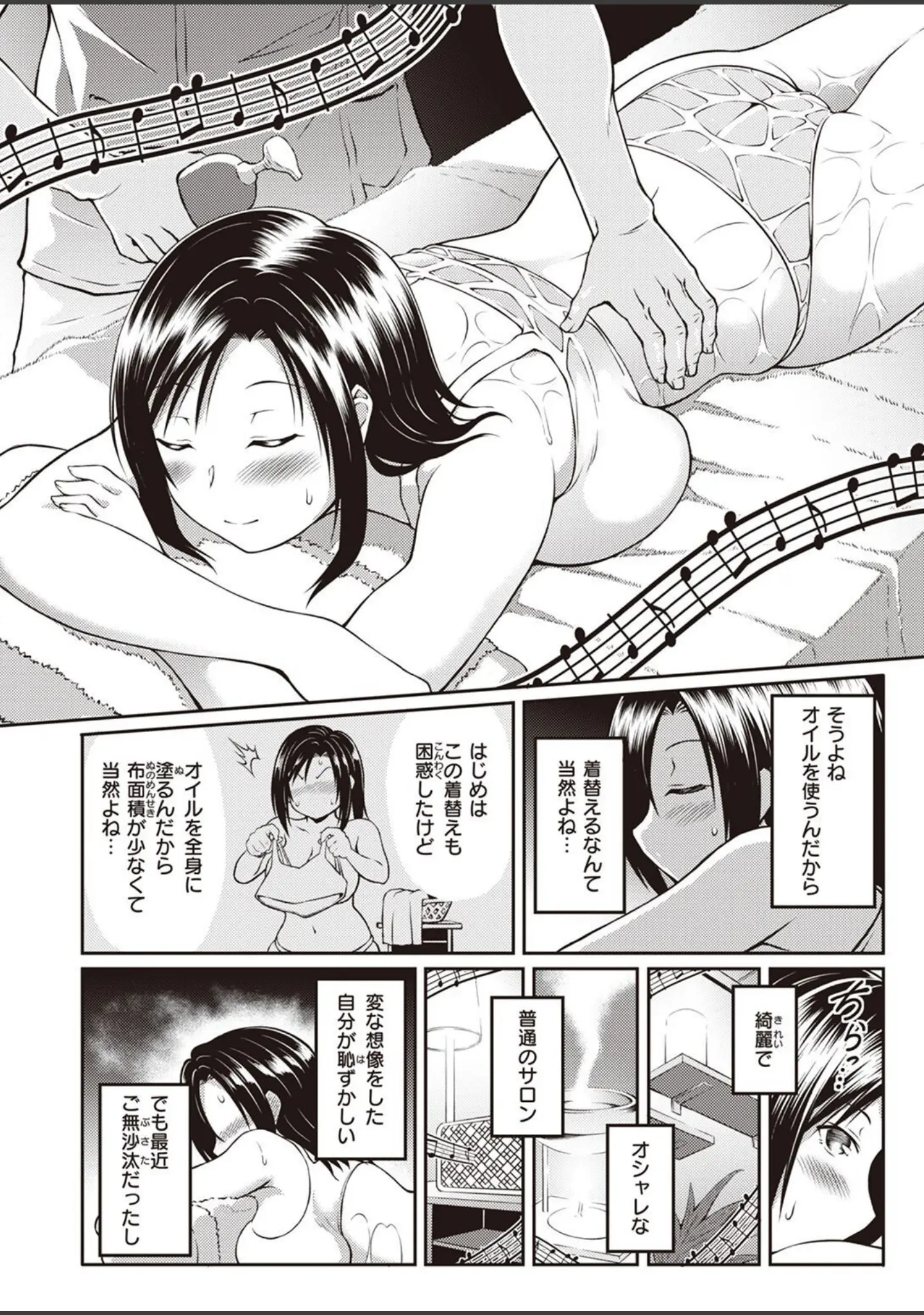 「COMIC快楽天ビースト 2023年03月号」（momi） 試し読み 76ページ目
