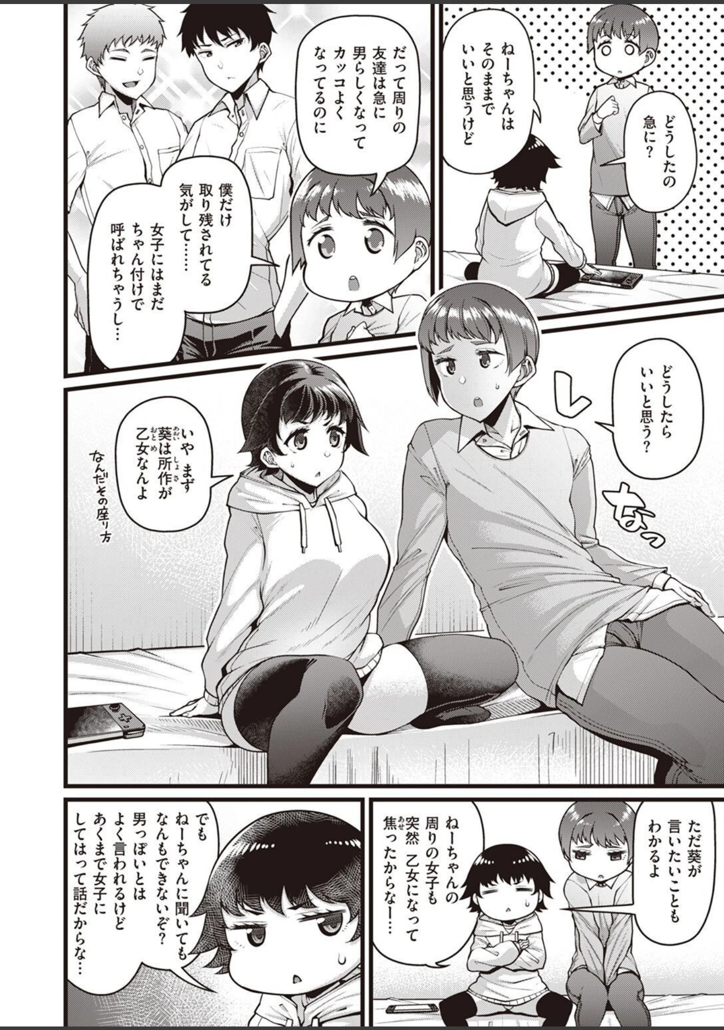 「COMIC失楽天 2023年03月号」（さじぺん） 試し読み 10ページ目