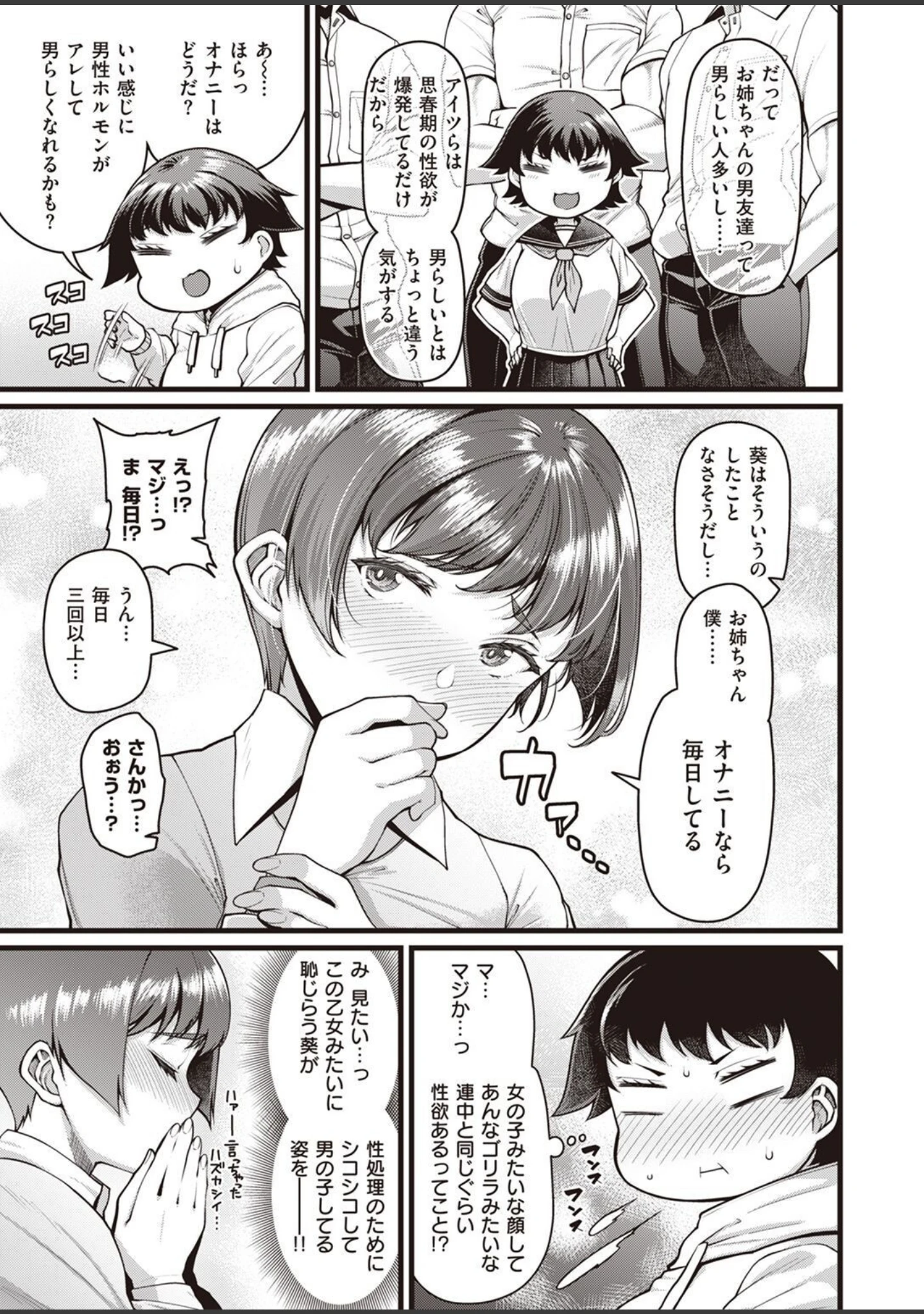 「COMIC失楽天 2023年03月号」（さじぺん） 試し読み 11ページ目