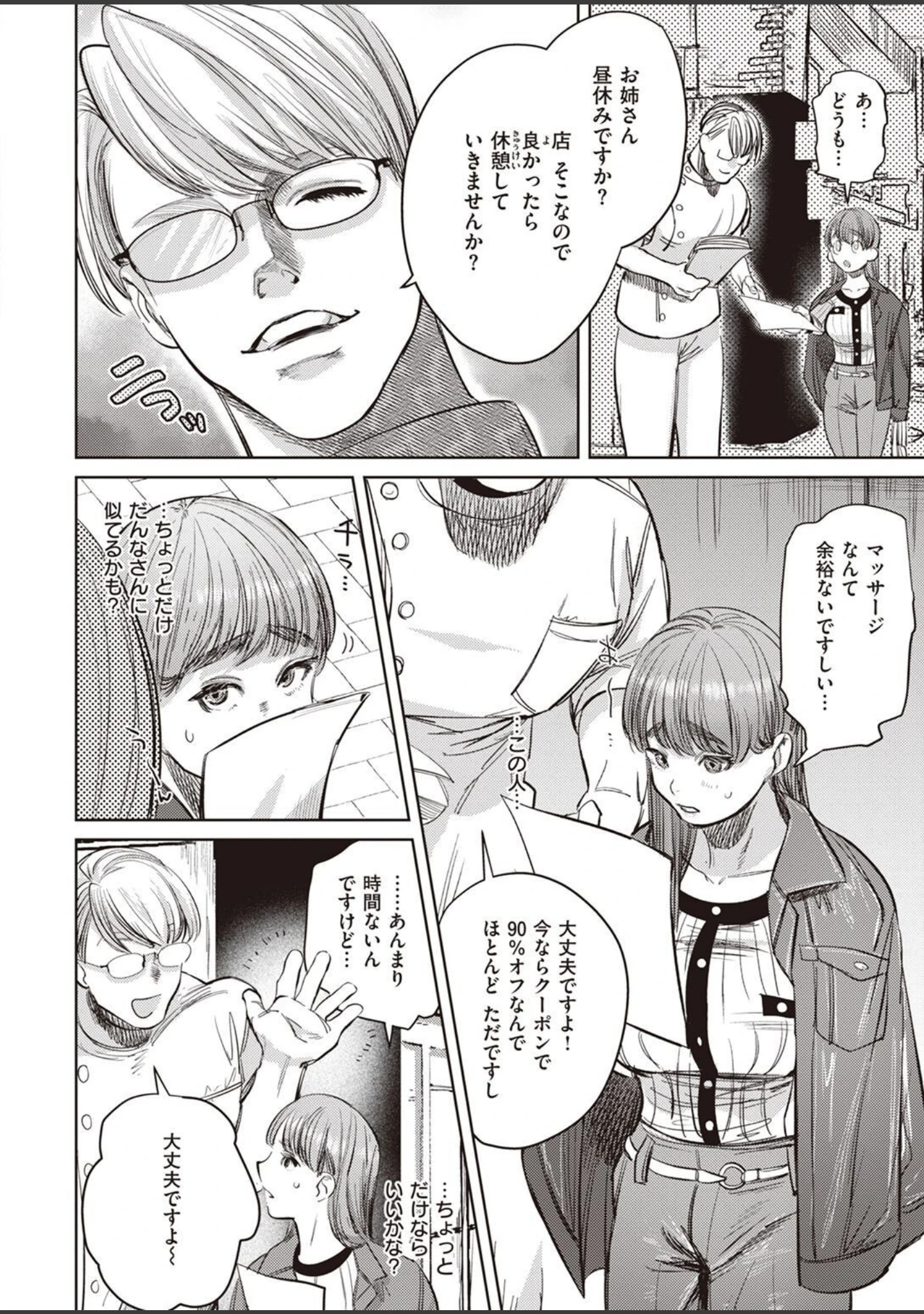 「COMIC失楽天 2023年03月号」（さじぺん） 試し読み 16ページ目
