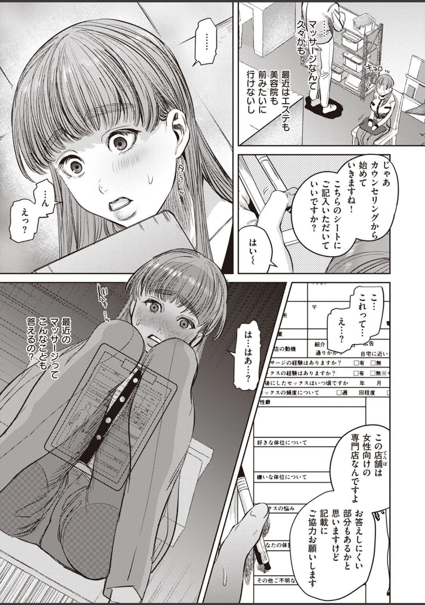 「COMIC失楽天 2023年03月号」（さじぺん） 試し読み 17ページ目