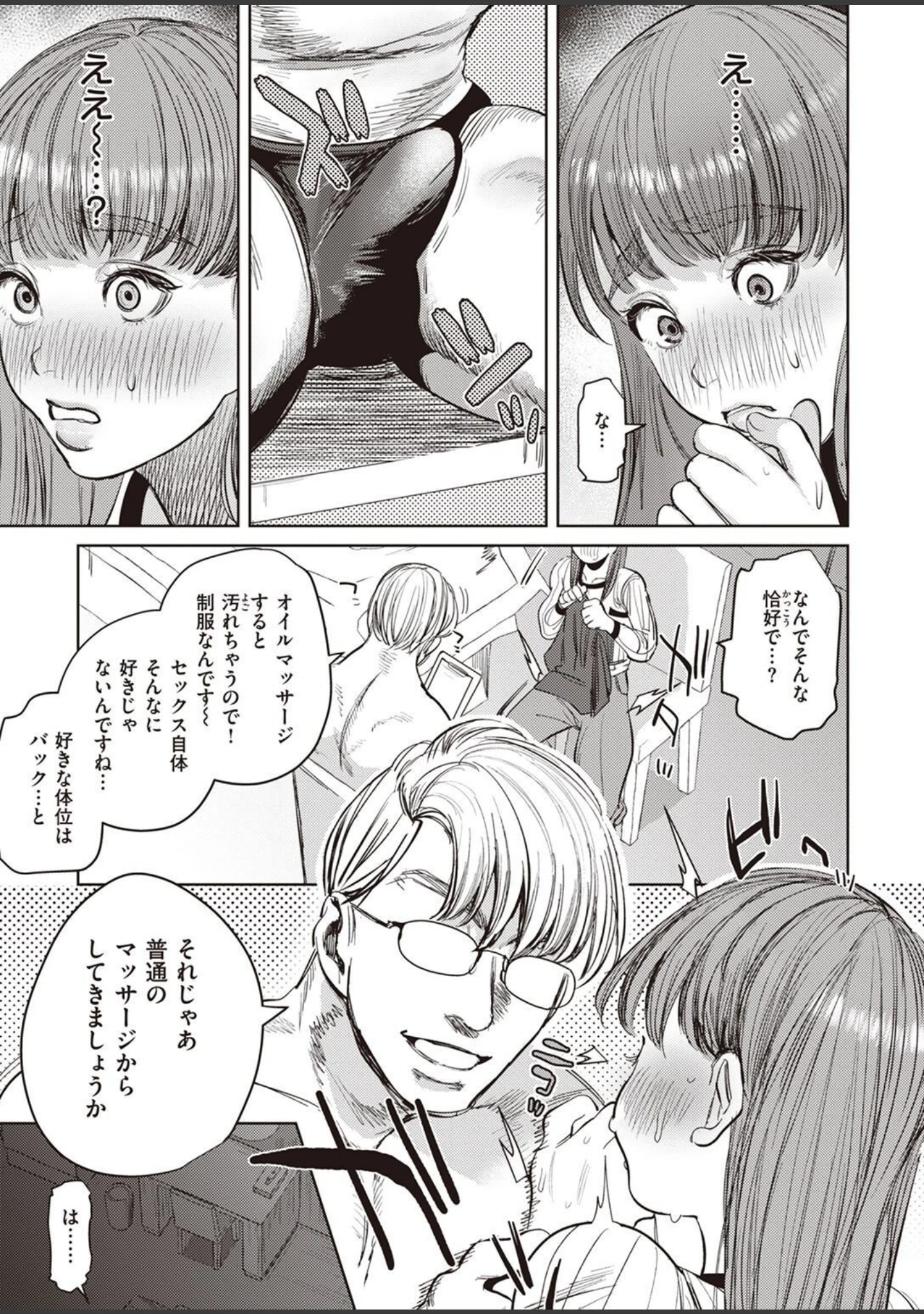 「COMIC失楽天 2023年03月号」（さじぺん） 試し読み 19ページ目