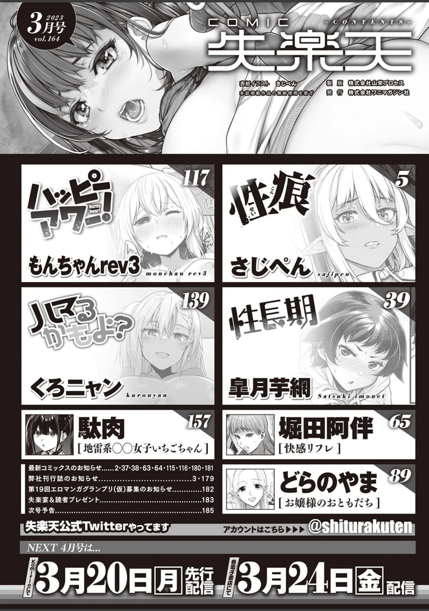 「COMIC失楽天 2023年03月号」（さじぺん） 試し読み 2ページ目