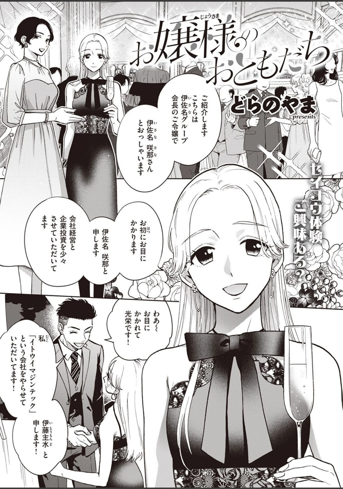 「COMIC失楽天 2023年03月号」（さじぺん） 試し読み 21ページ目