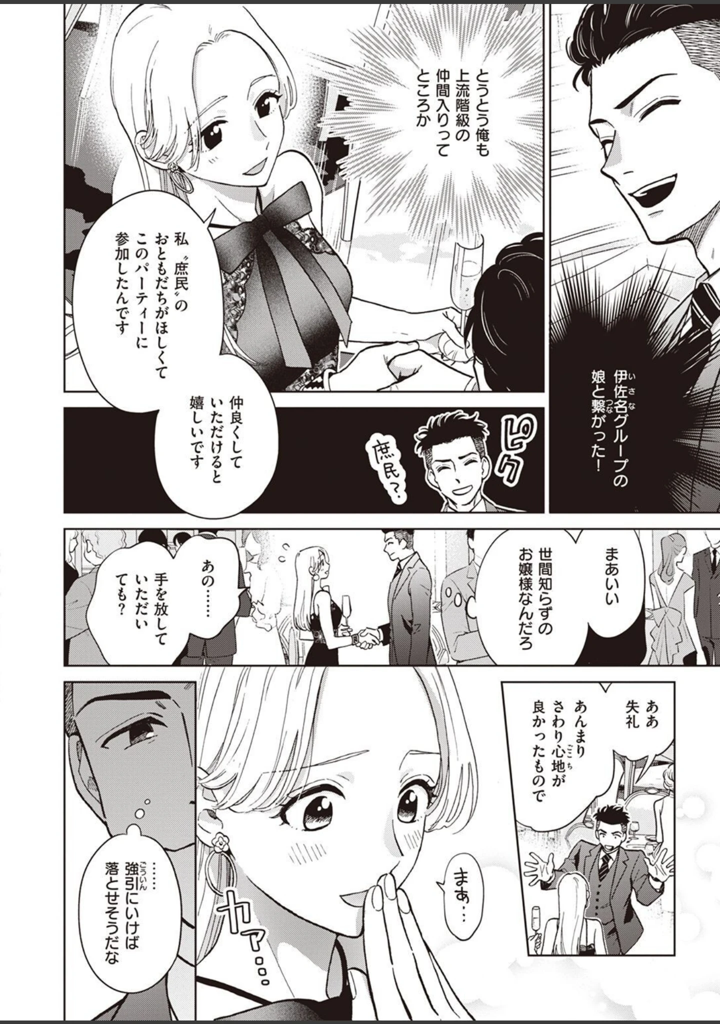 「COMIC失楽天 2023年03月号」（さじぺん） 試し読み 22ページ目