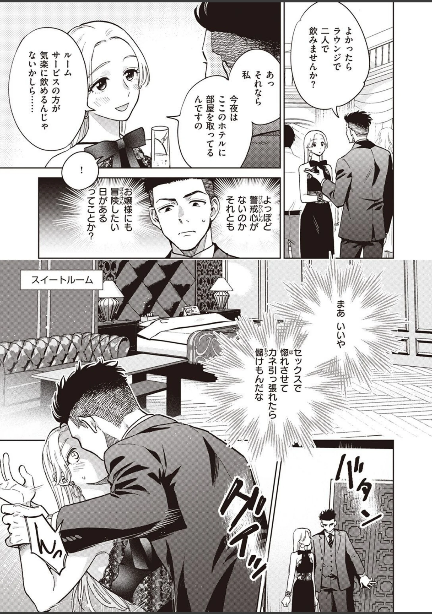 「COMIC失楽天 2023年03月号」（さじぺん） 試し読み 23ページ目