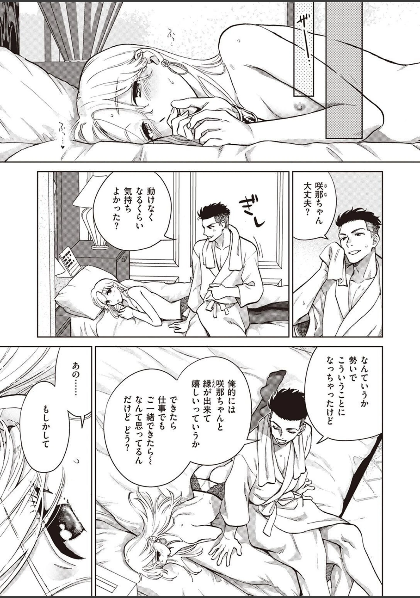 「COMIC失楽天 2023年03月号」（さじぺん） 試し読み 27ページ目