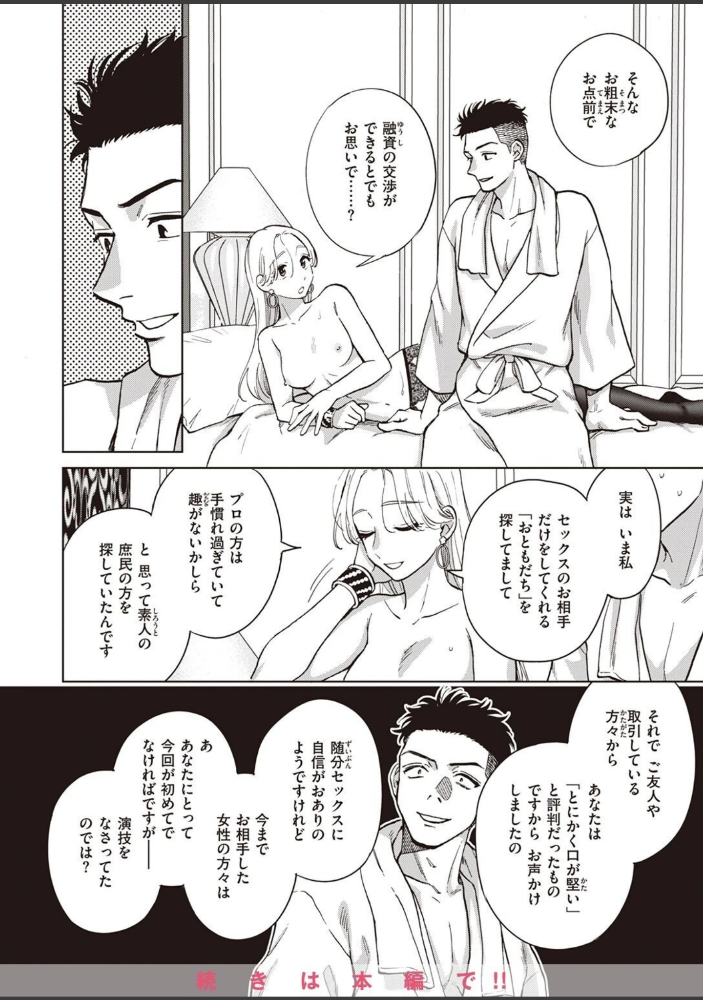 「COMIC失楽天 2023年03月号」（さじぺん） 試し読み 28ページ目