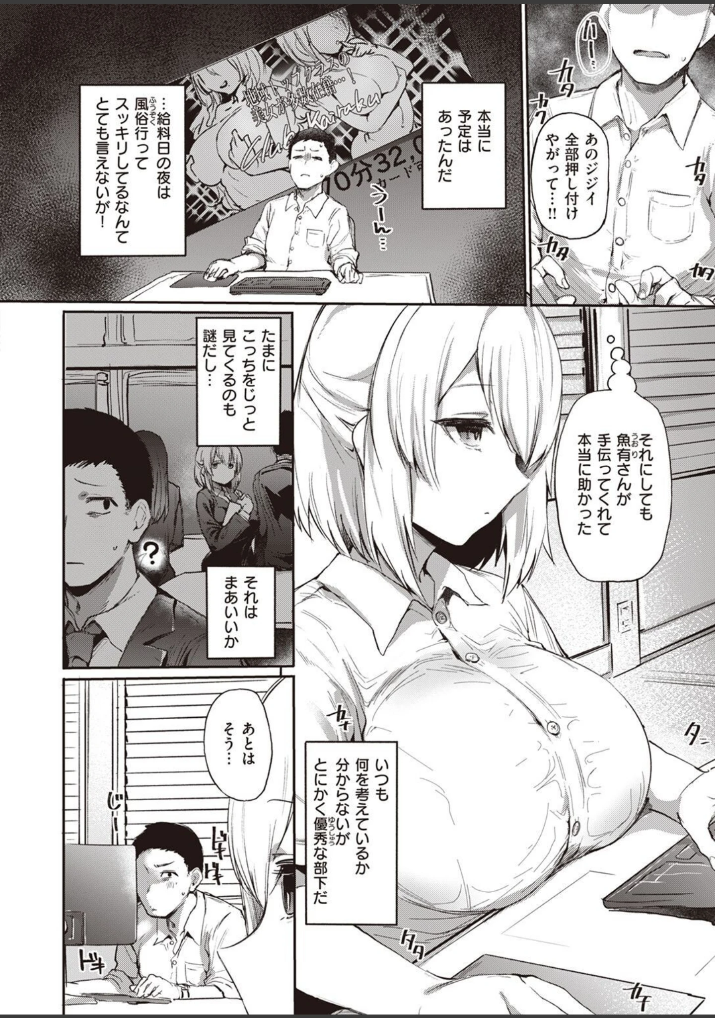 「COMIC失楽天 2023年03月号」（さじぺん） 試し読み 30ページ目