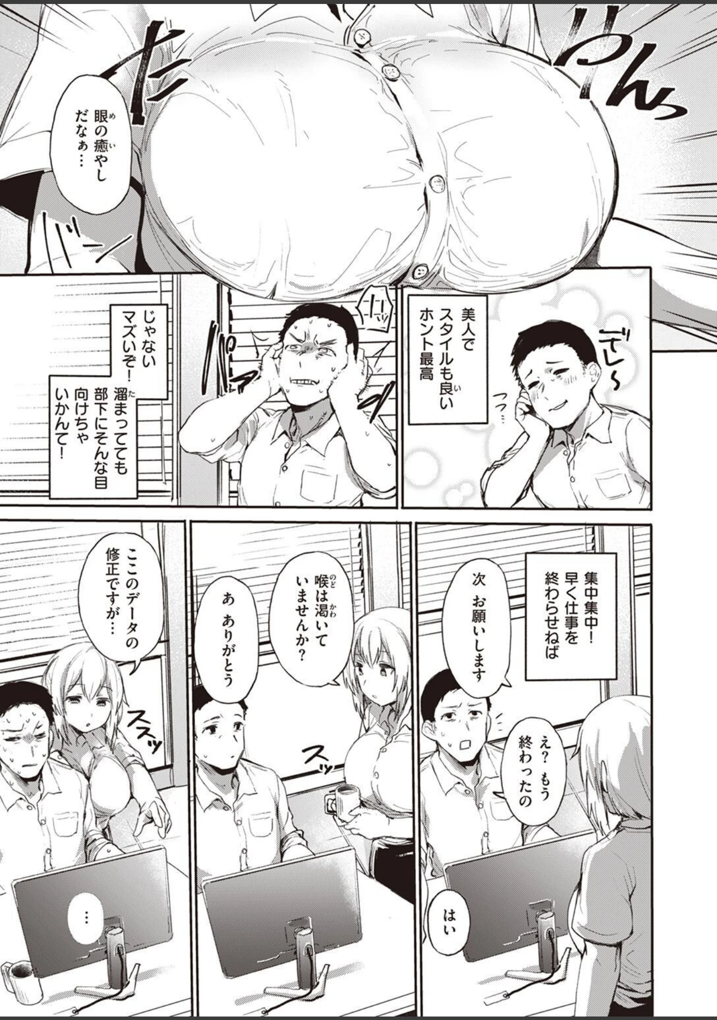 「COMIC失楽天 2023年03月号」（さじぺん） 試し読み 31ページ目