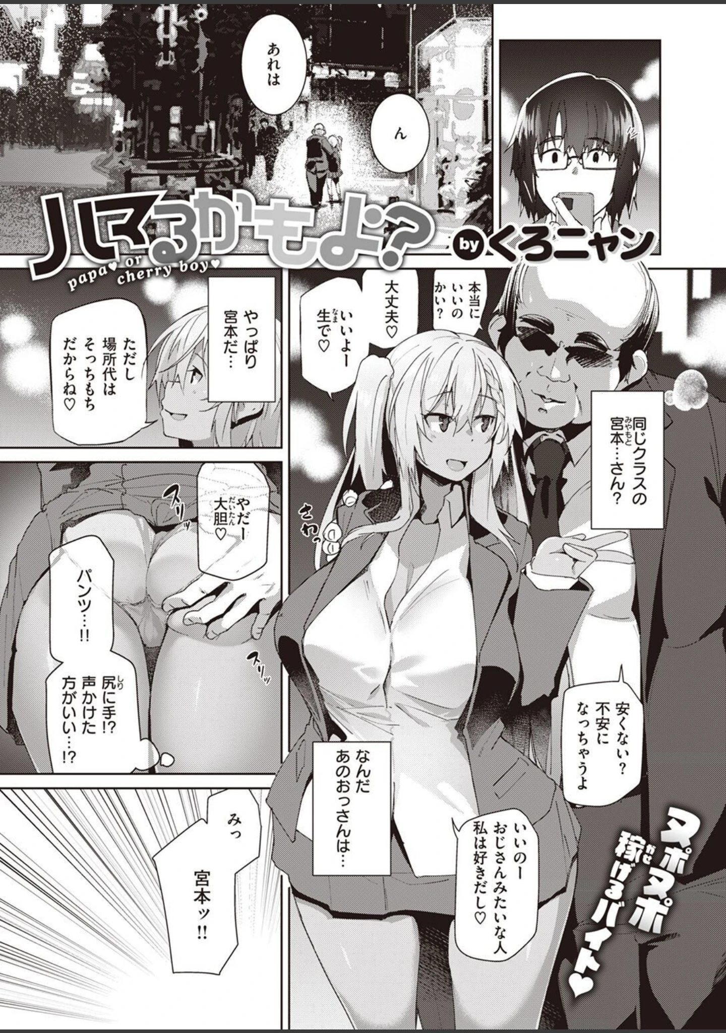 「COMIC失楽天 2023年03月号」（さじぺん） 試し読み 37ページ目