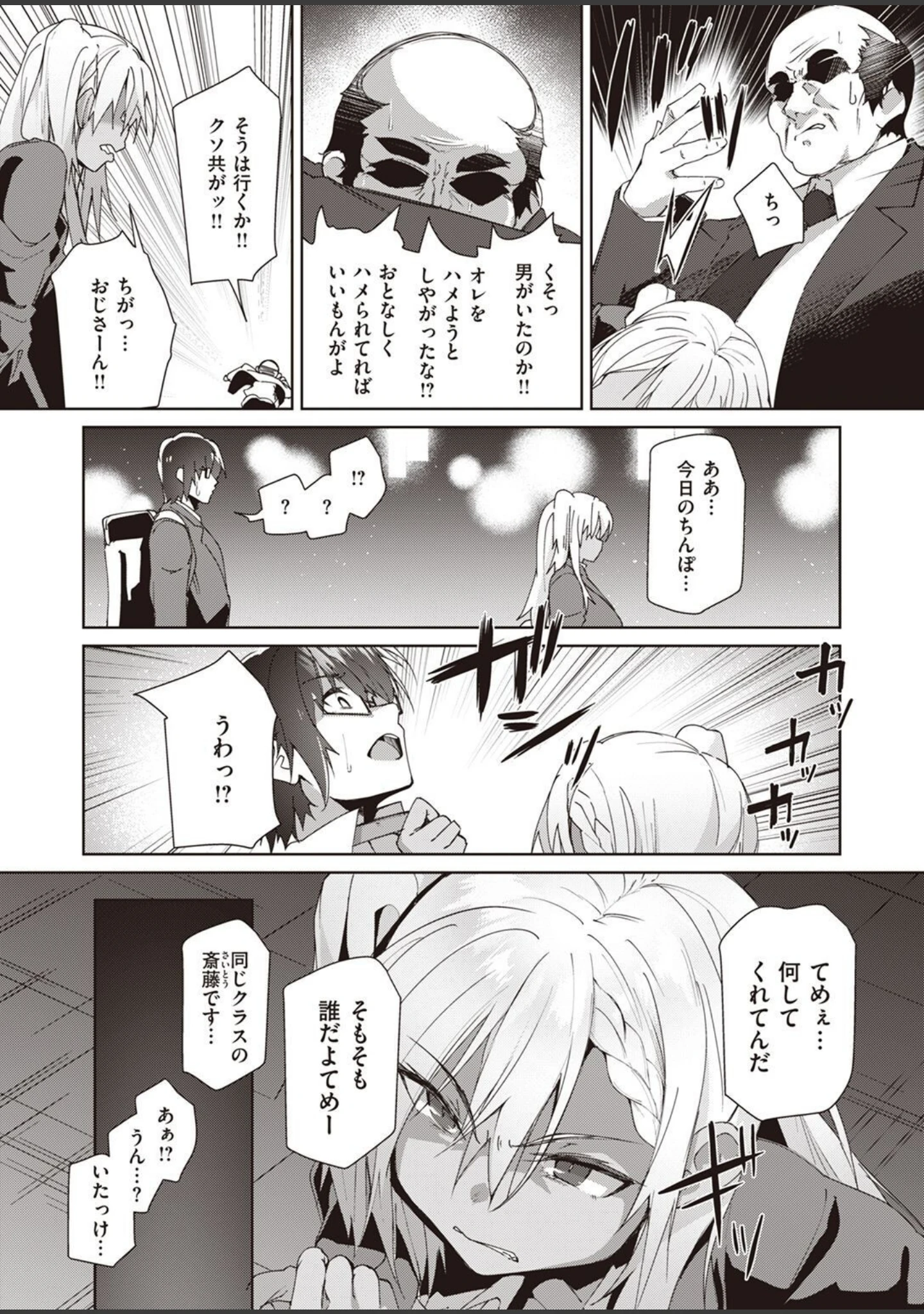 「COMIC失楽天 2023年03月号」（さじぺん） 試し読み 38ページ目