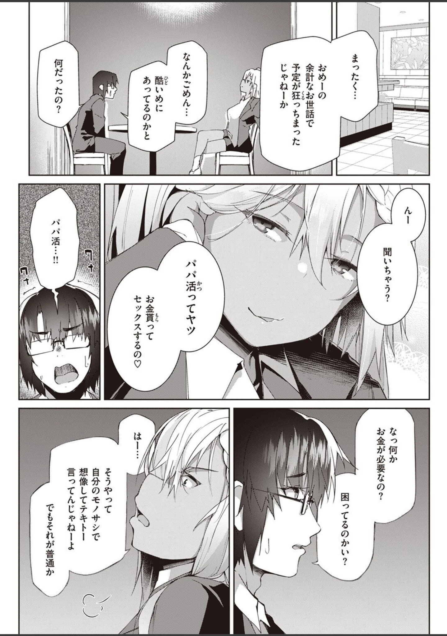 「COMIC失楽天 2023年03月号」（さじぺん） 試し読み 39ページ目