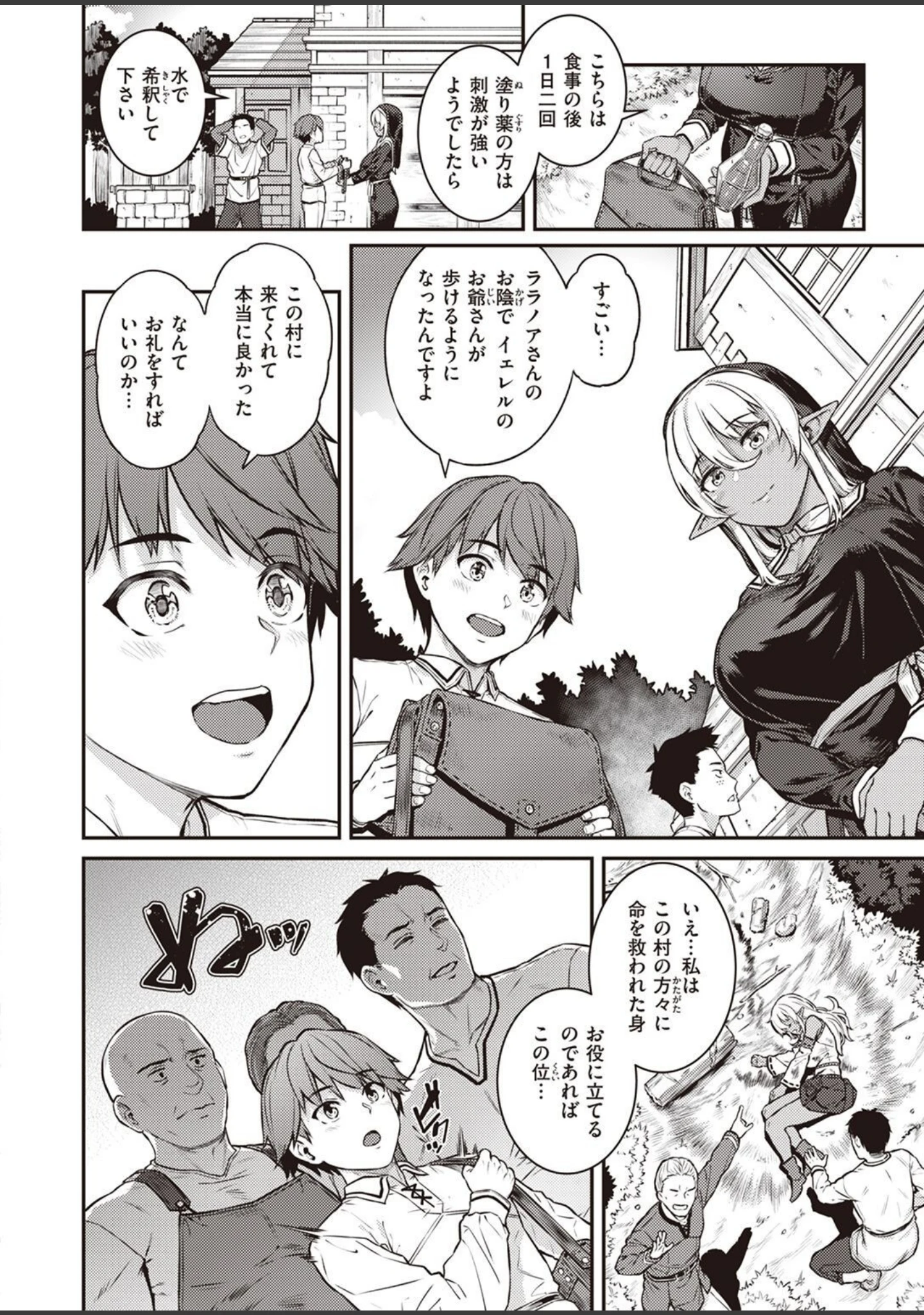 「COMIC失楽天 2023年03月号」（さじぺん） 試し読み 4ページ目