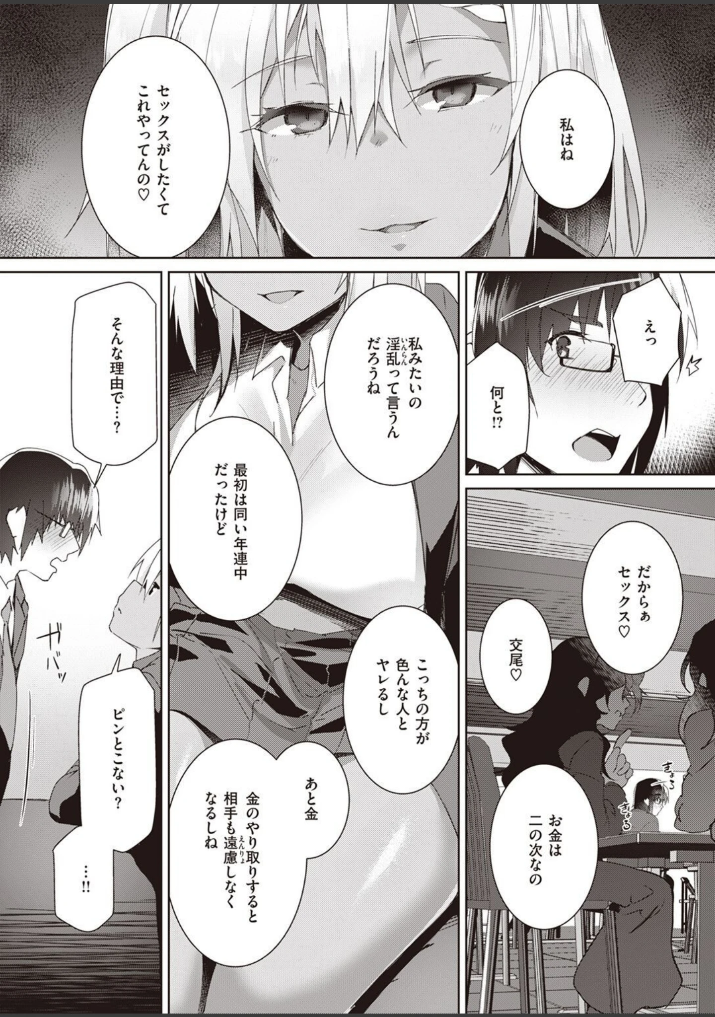 「COMIC失楽天 2023年03月号」（さじぺん） 試し読み 40ページ目