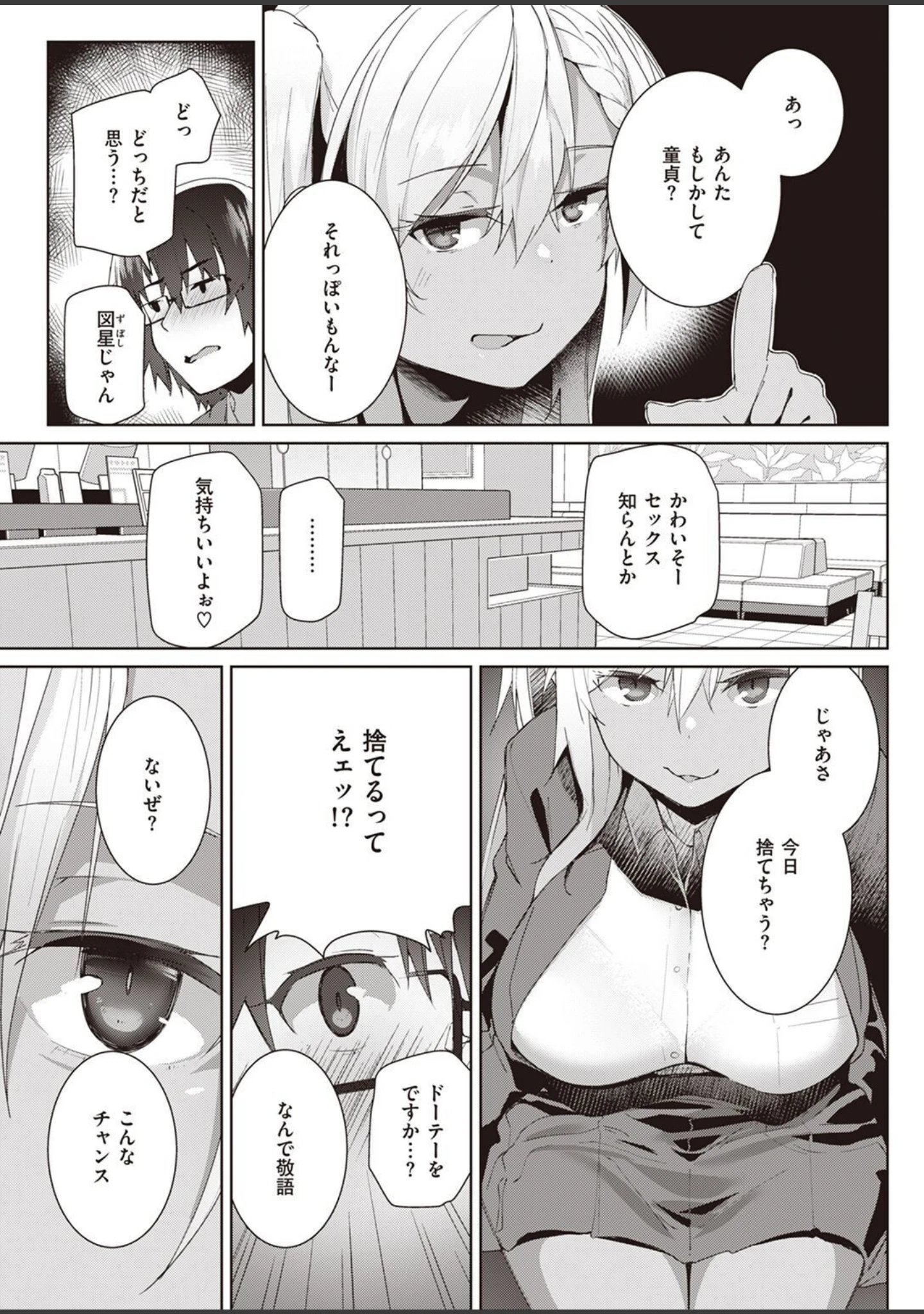 「COMIC失楽天 2023年03月号」（さじぺん） 試し読み 41ページ目