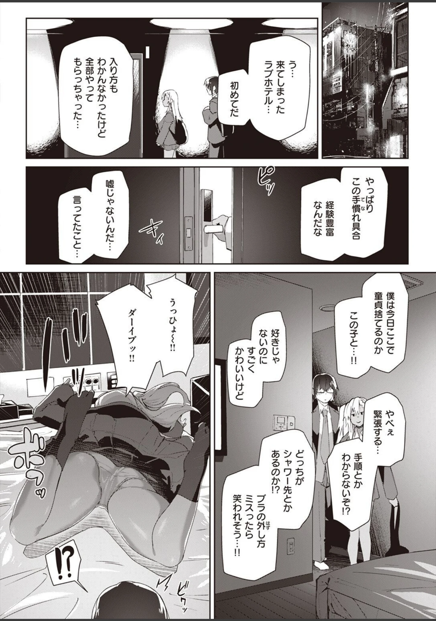 「COMIC失楽天 2023年03月号」（さじぺん） 試し読み 42ページ目