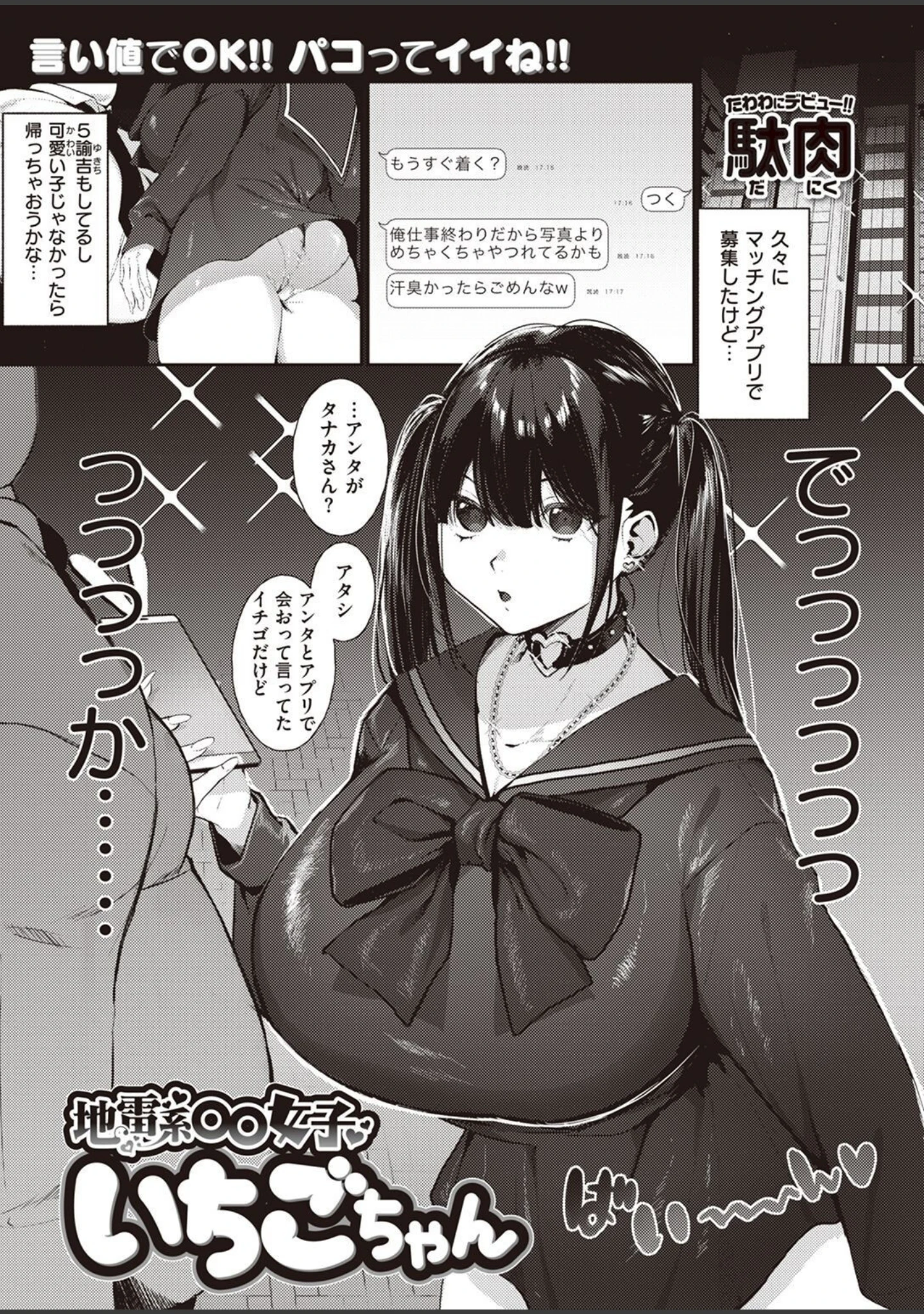 「COMIC失楽天 2023年03月号」（さじぺん） 試し読み 45ページ目