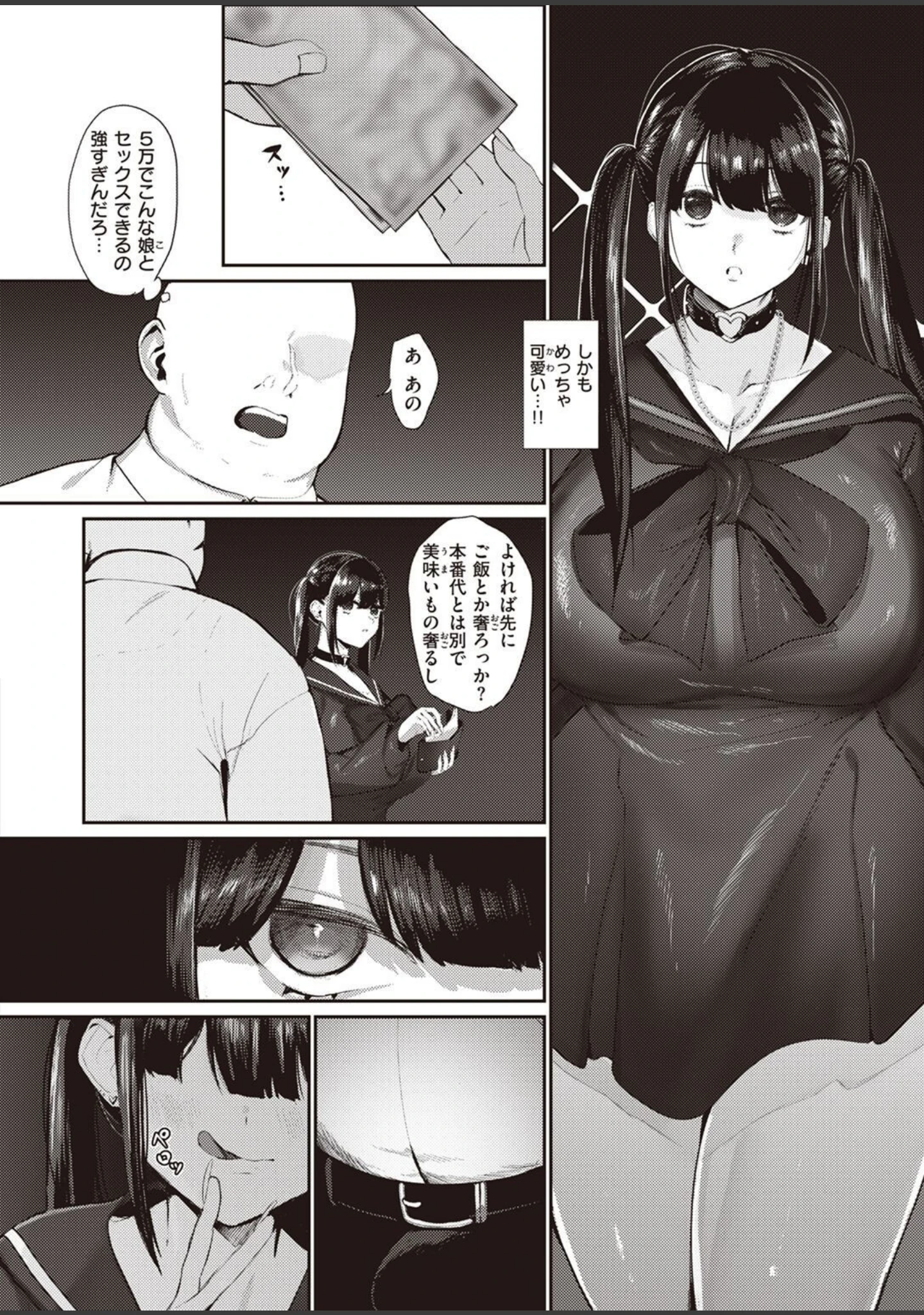 「COMIC失楽天 2023年03月号」（さじぺん） 試し読み 46ページ目