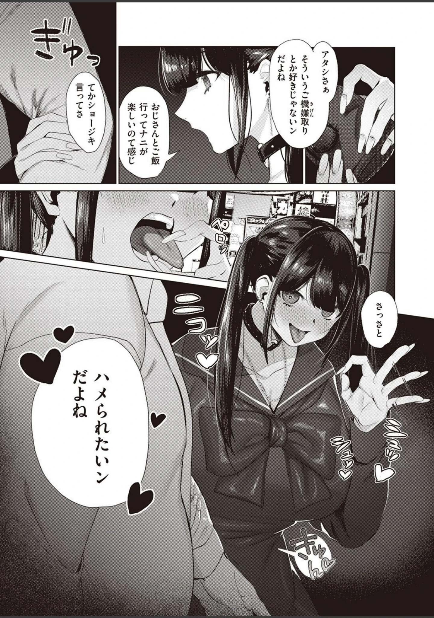 「COMIC失楽天 2023年03月号」（さじぺん） 試し読み 47ページ目