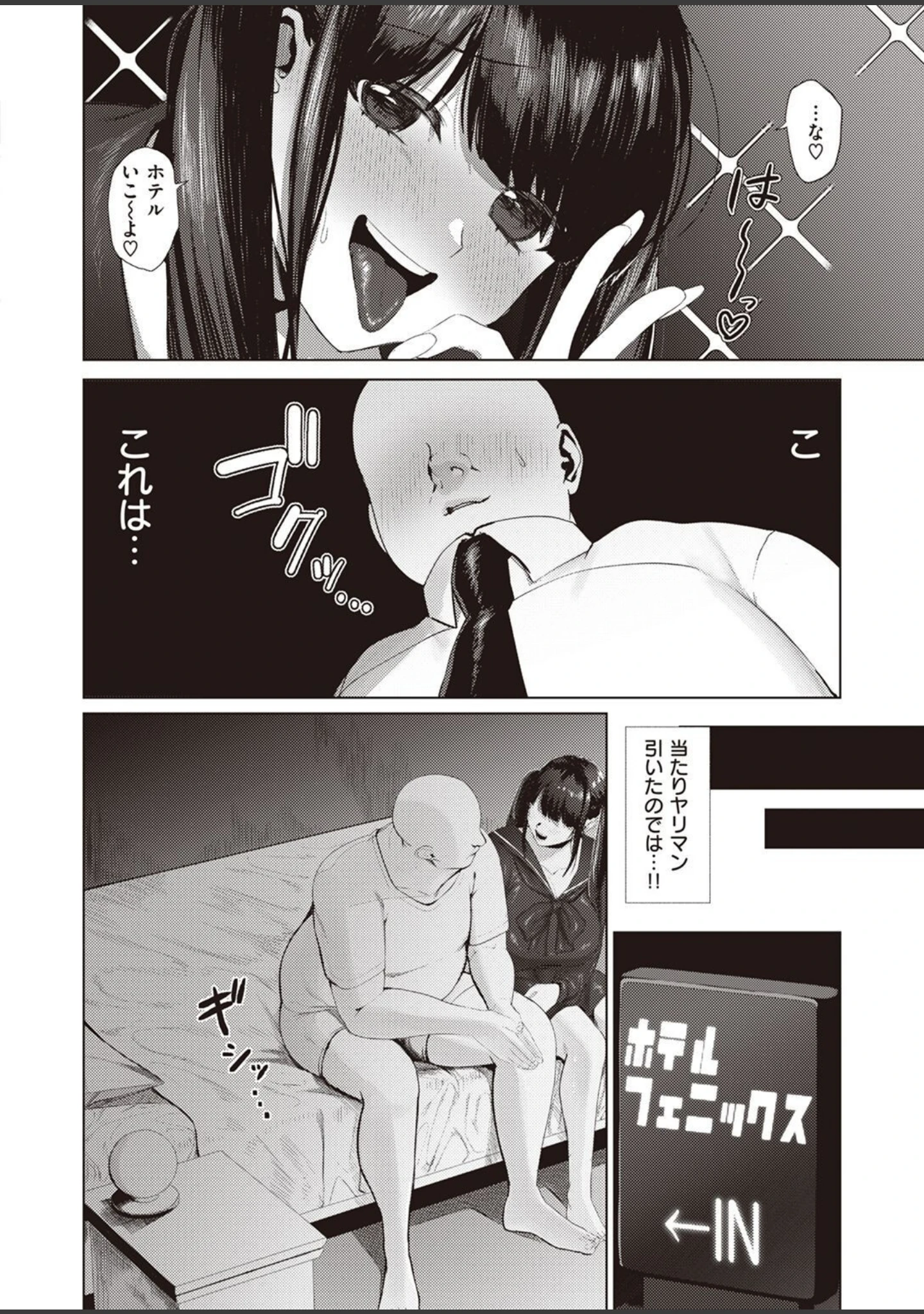 「COMIC失楽天 2023年03月号」（さじぺん） 試し読み 48ページ目