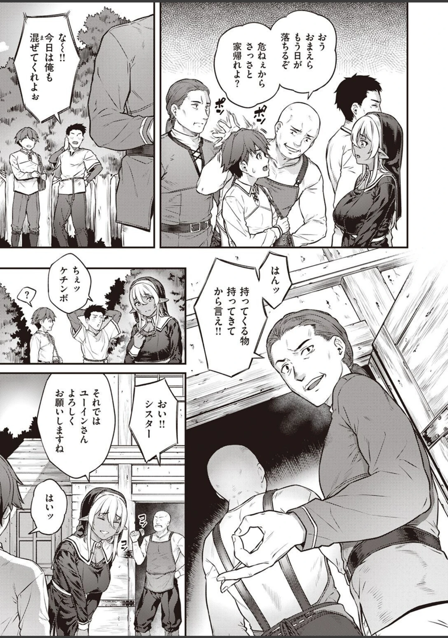 「COMIC失楽天 2023年03月号」（さじぺん） 試し読み 5ページ目