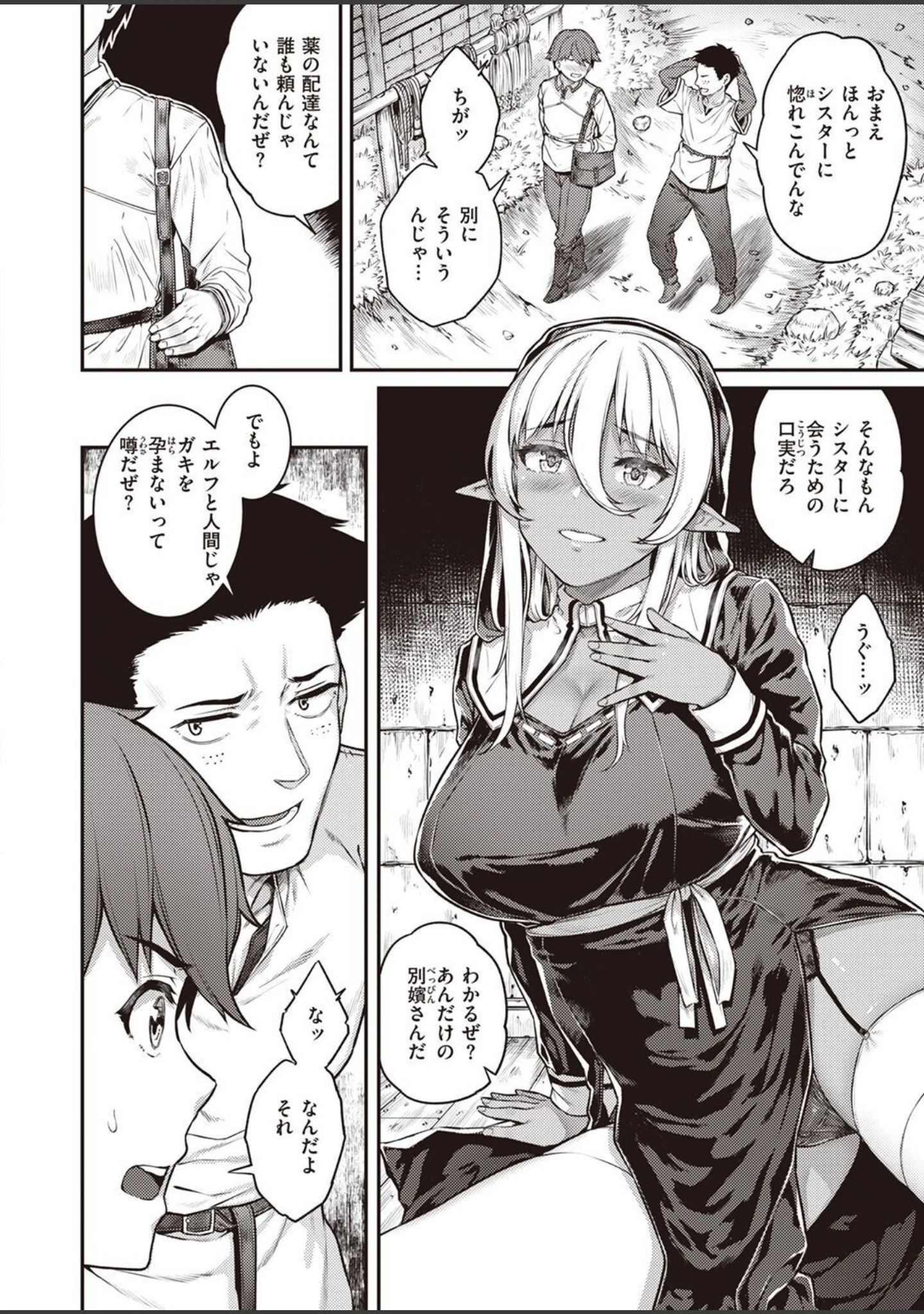 「COMIC失楽天 2023年03月号」（さじぺん） 試し読み 6ページ目