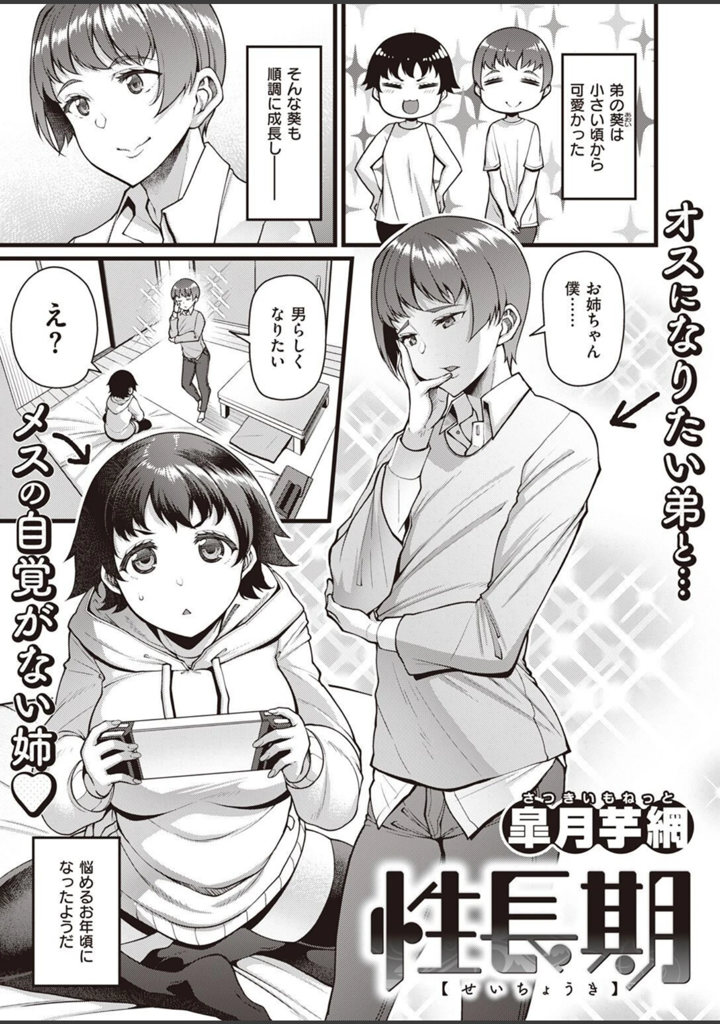 「COMIC失楽天 2023年03月号」（さじぺん） 試し読み 9ページ目