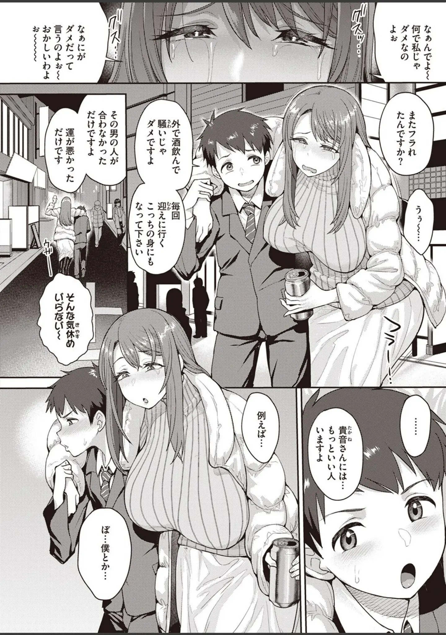 「COMIC X-EROS ＃101」（胃之上奇嘉郎） 試し読み 12ページ目