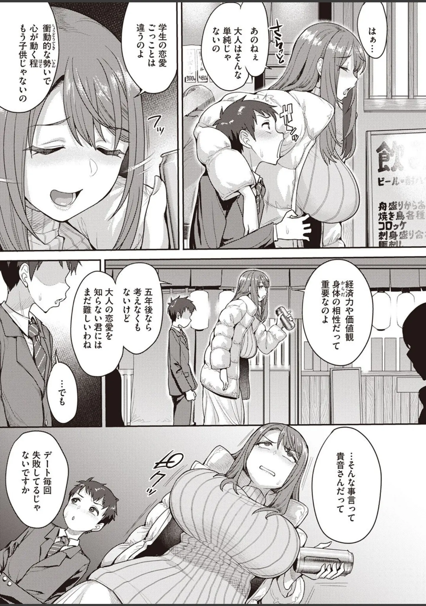 「COMIC X-EROS ＃101」（胃之上奇嘉郎） 試し読み 13ページ目