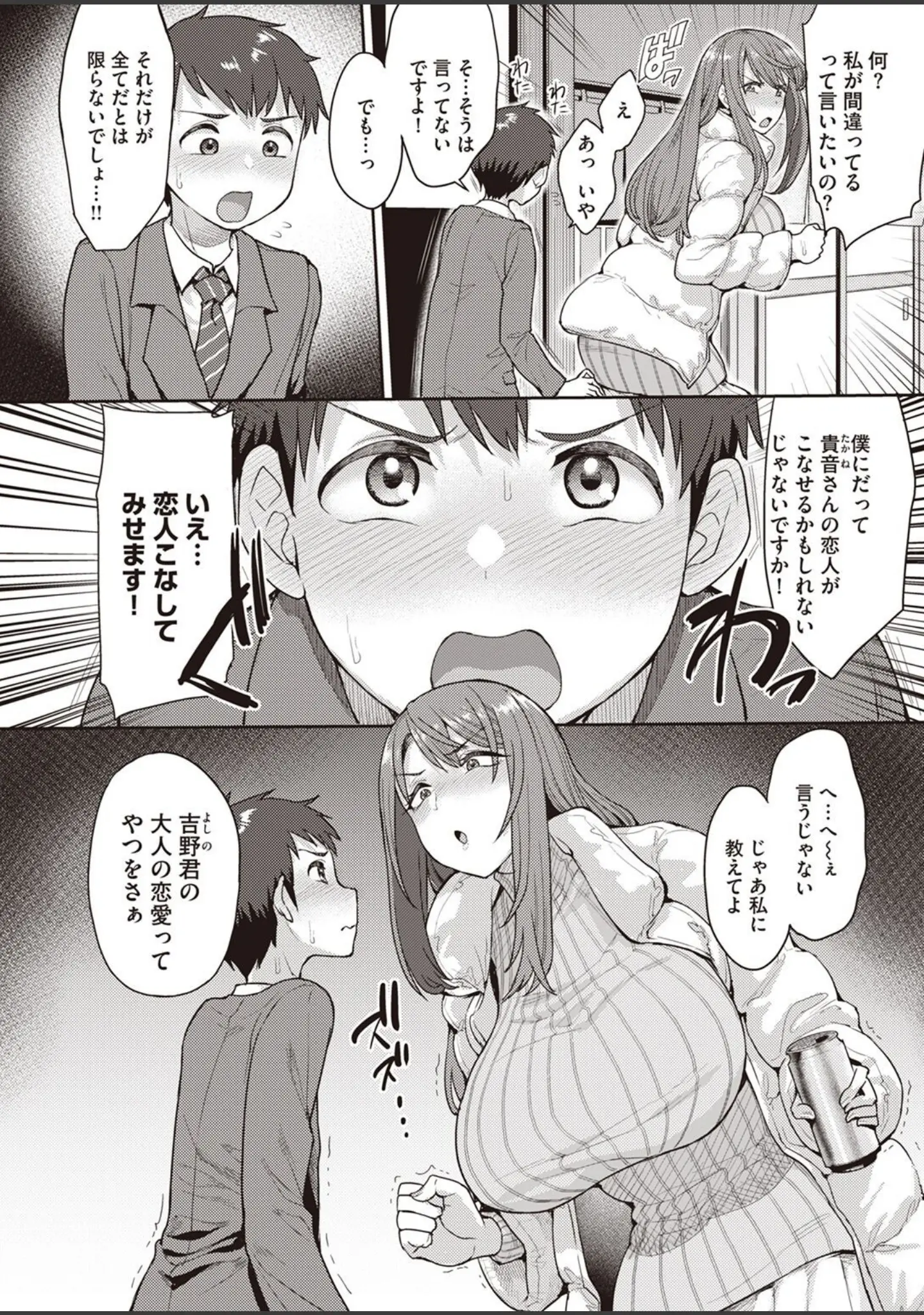 「COMIC X-EROS ＃101」（胃之上奇嘉郎） 試し読み 14ページ目