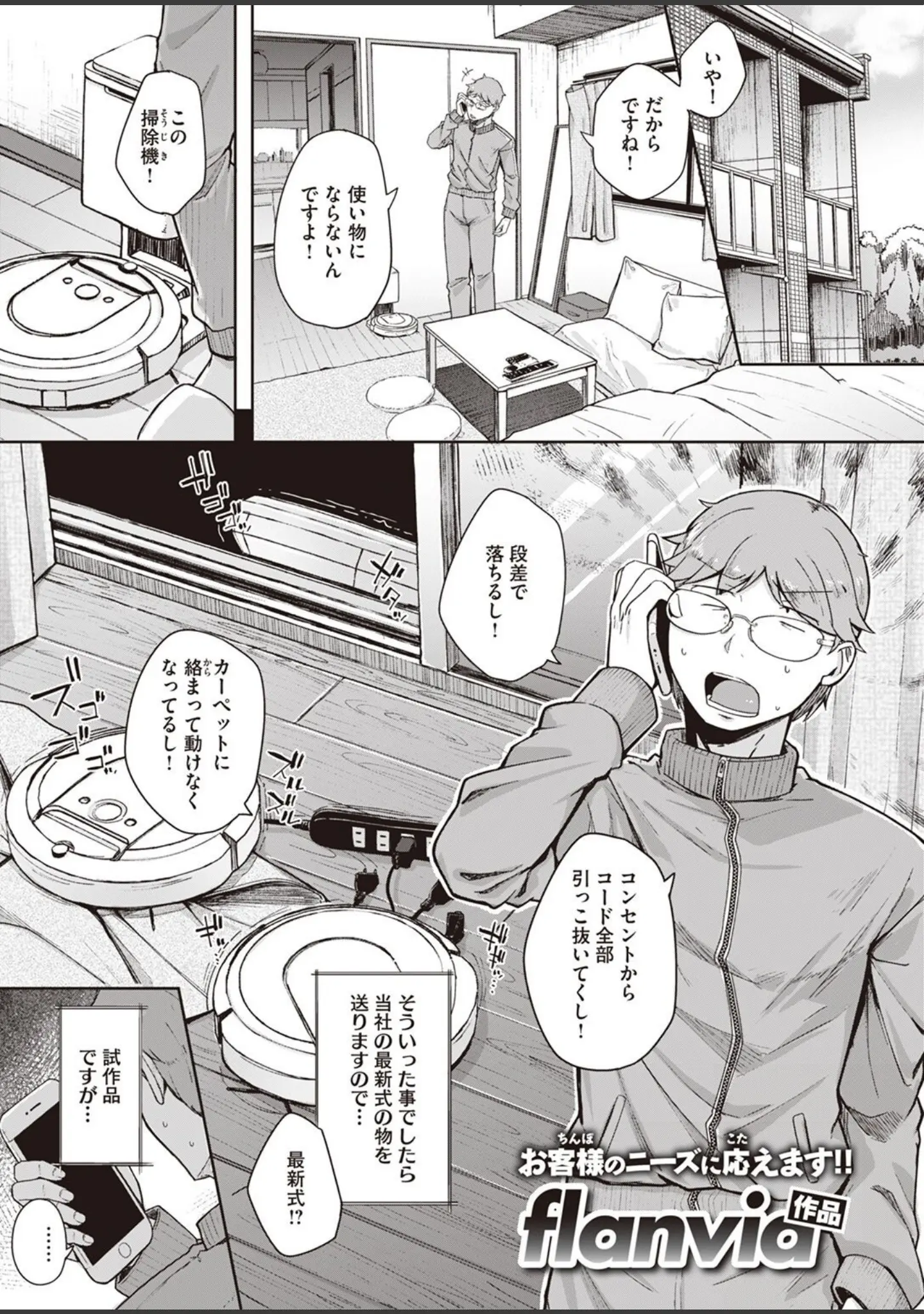 「COMIC X-EROS ＃101」（胃之上奇嘉郎） 試し読み 17ページ目