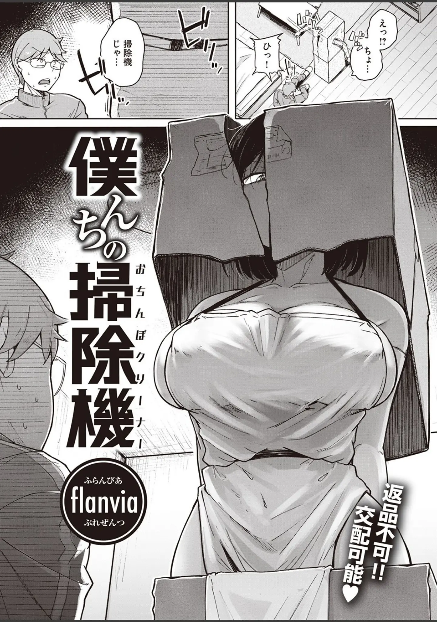 「COMIC X-EROS ＃101」（胃之上奇嘉郎） 試し読み 19ページ目