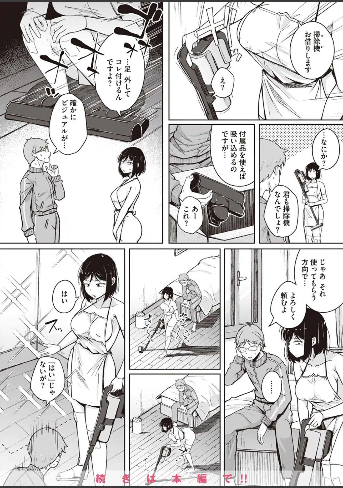 「COMIC X-EROS ＃101」（胃之上奇嘉郎） 試し読み 22ページ目