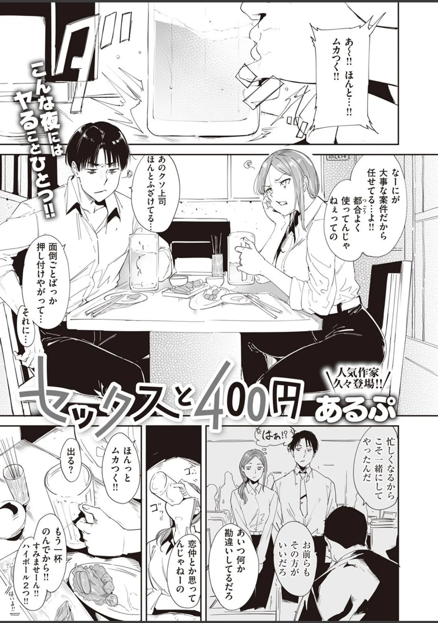 「COMIC X-EROS ＃101」（胃之上奇嘉郎） 試し読み 23ページ目