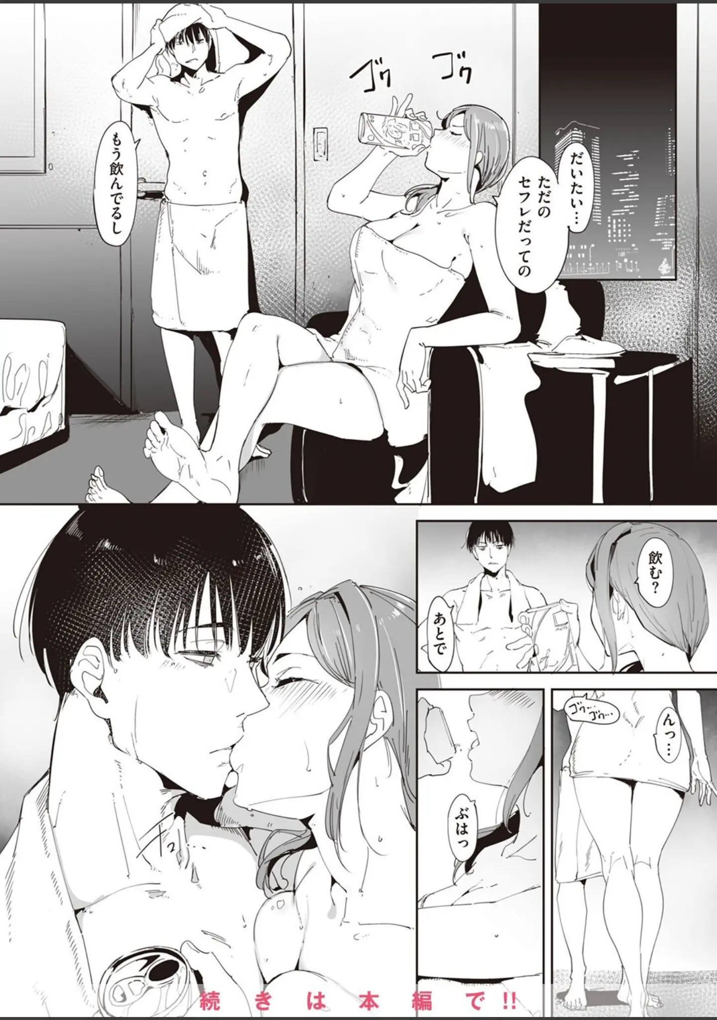 「COMIC X-EROS ＃101」（胃之上奇嘉郎） 試し読み 24ページ目