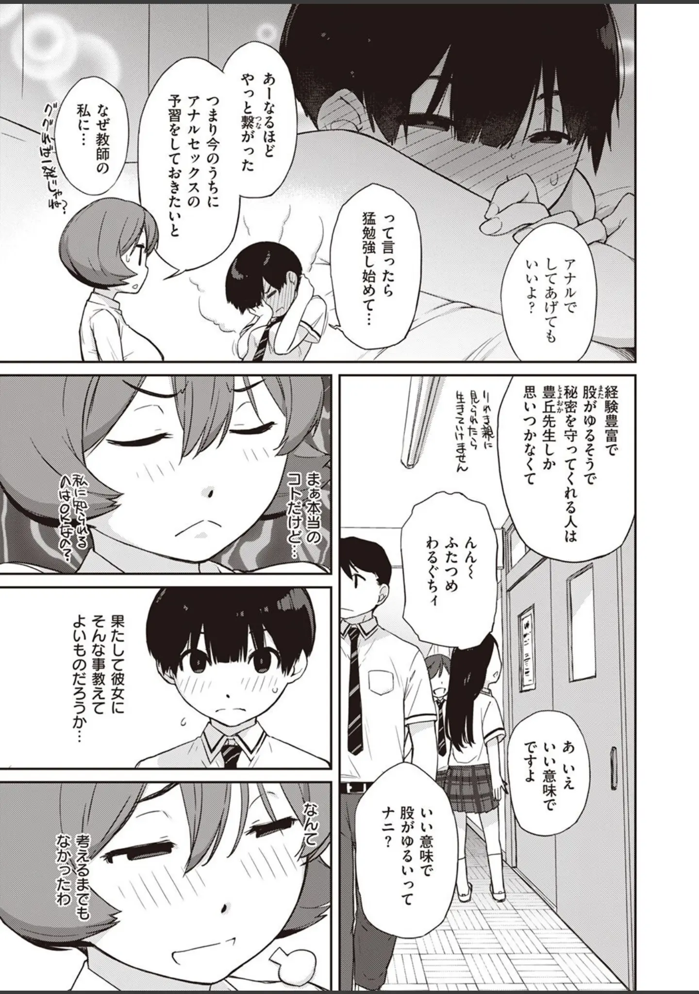 「COMIC X-EROS ＃101」（胃之上奇嘉郎） 試し読み 25ページ目