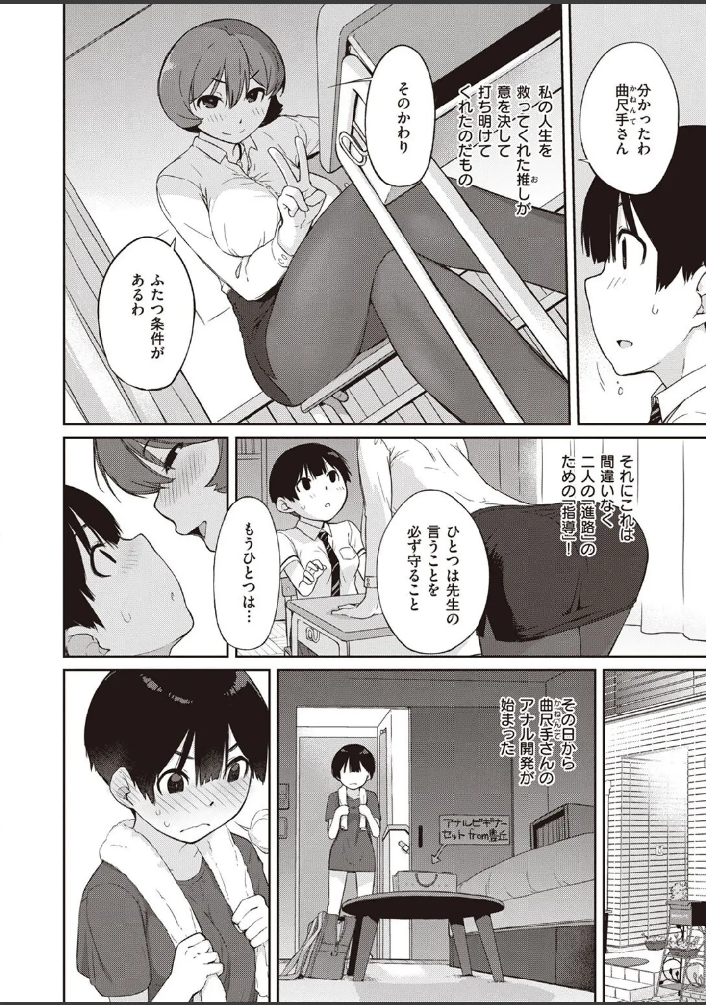 「COMIC X-EROS ＃101」（胃之上奇嘉郎） 試し読み 26ページ目