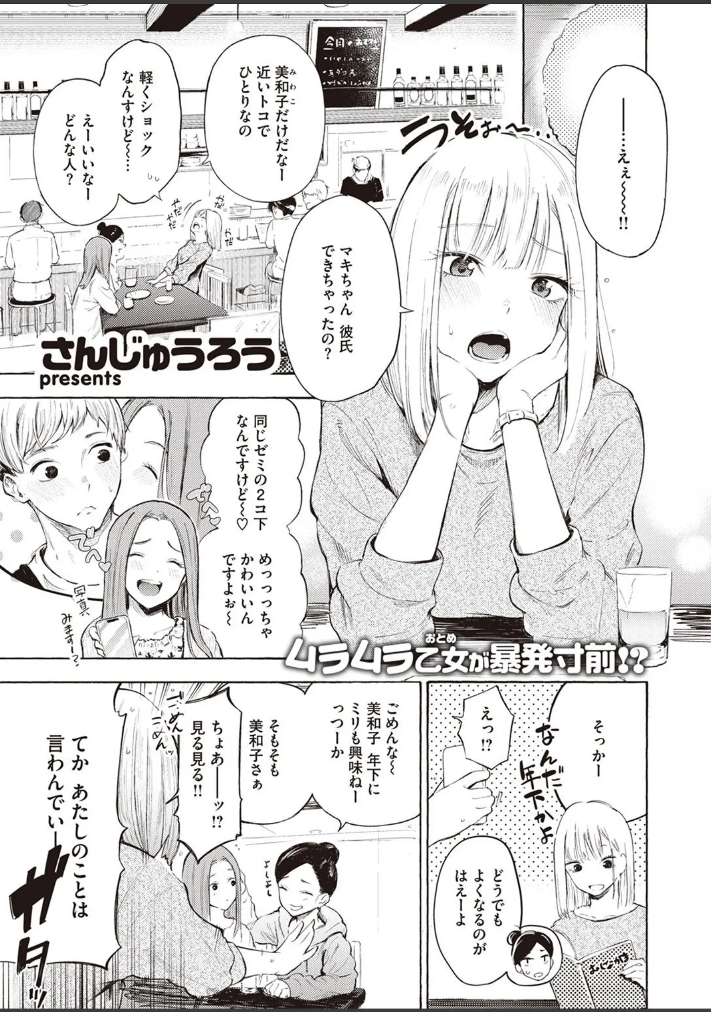 「COMIC X-EROS ＃101」（胃之上奇嘉郎） 試し読み 3ページ目