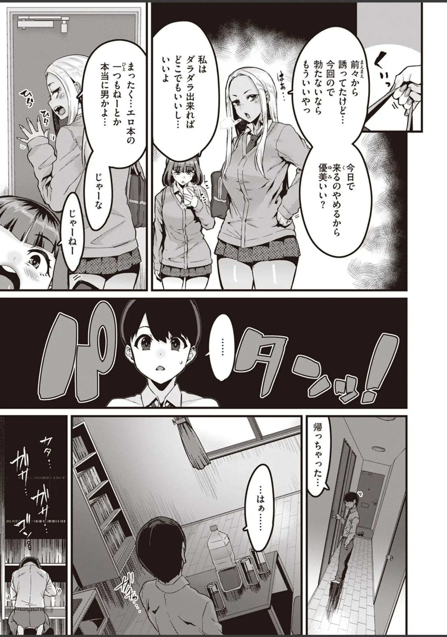 「COMIC X-EROS ＃101」（胃之上奇嘉郎） 試し読み 35ページ目