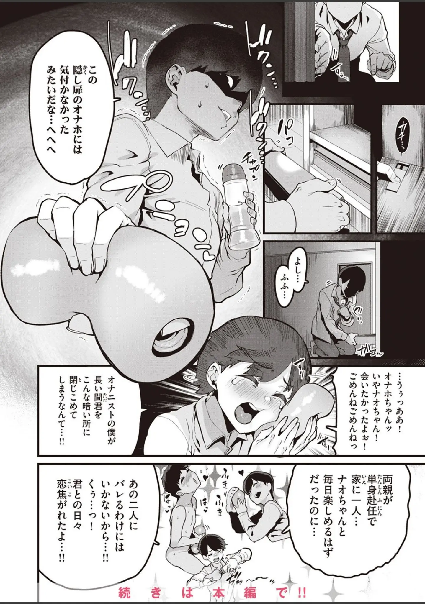 「COMIC X-EROS ＃101」（胃之上奇嘉郎） 試し読み 36ページ目