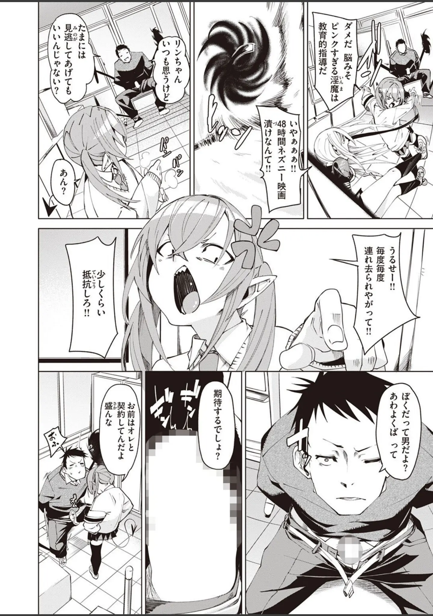 「COMIC X-EROS ＃101」（胃之上奇嘉郎） 試し読み 40ページ目