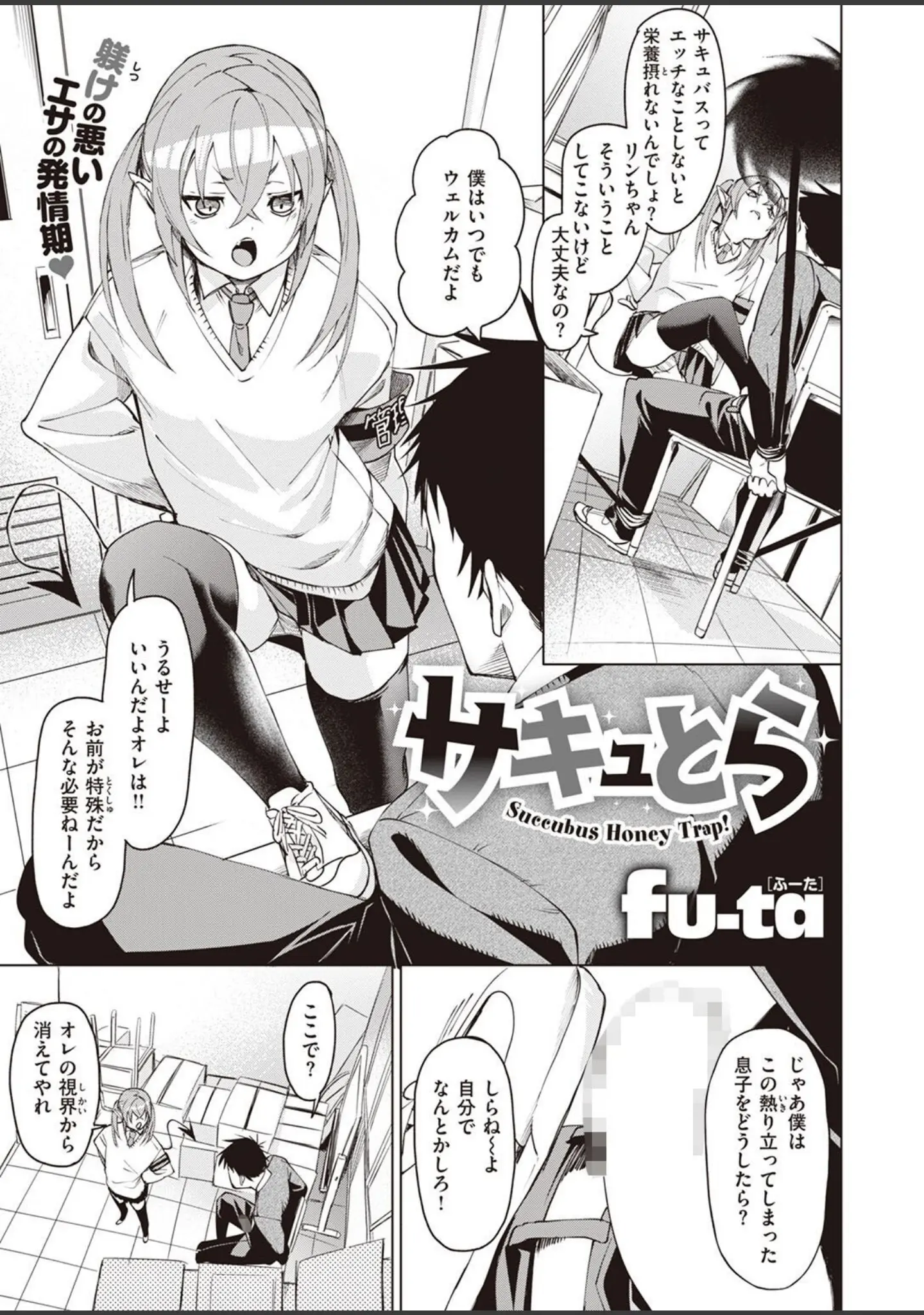 「COMIC X-EROS ＃101」（胃之上奇嘉郎） 試し読み 41ページ目