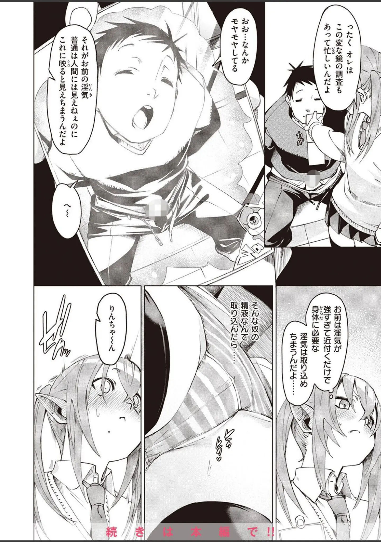 「COMIC X-EROS ＃101」（胃之上奇嘉郎） 試し読み 42ページ目