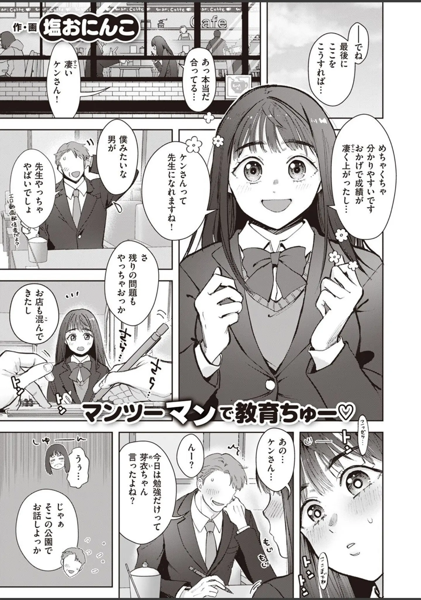 「COMIC X-EROS ＃101」（胃之上奇嘉郎） 試し読み 43ページ目