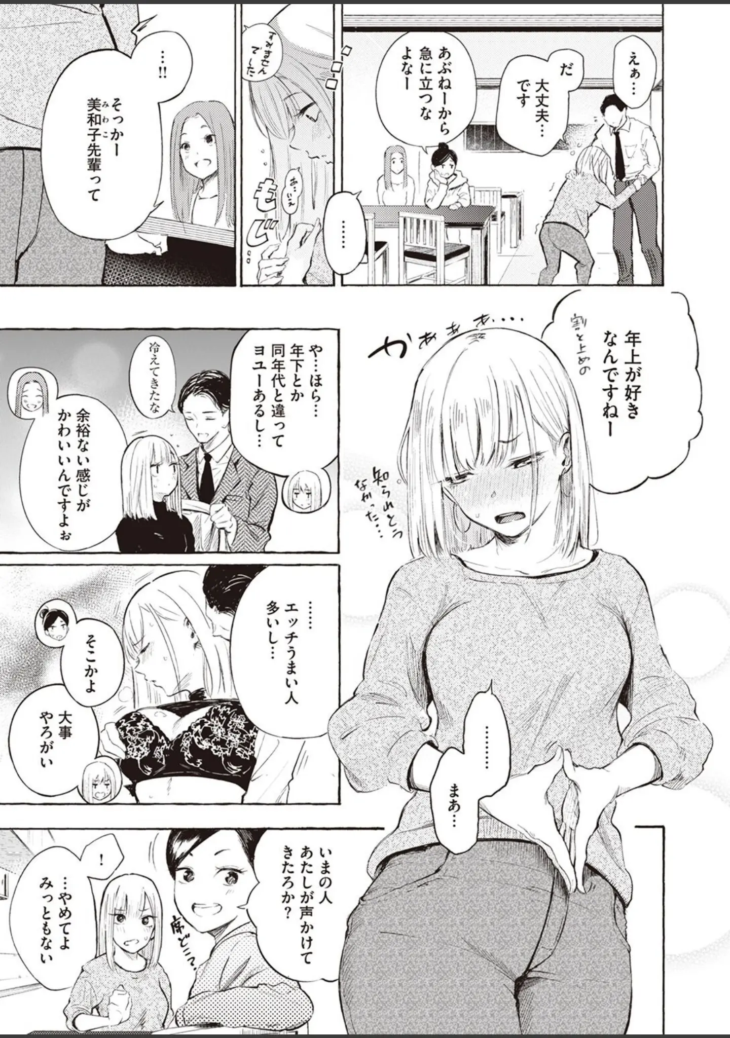 「COMIC X-EROS ＃101」（胃之上奇嘉郎） 試し読み 5ページ目