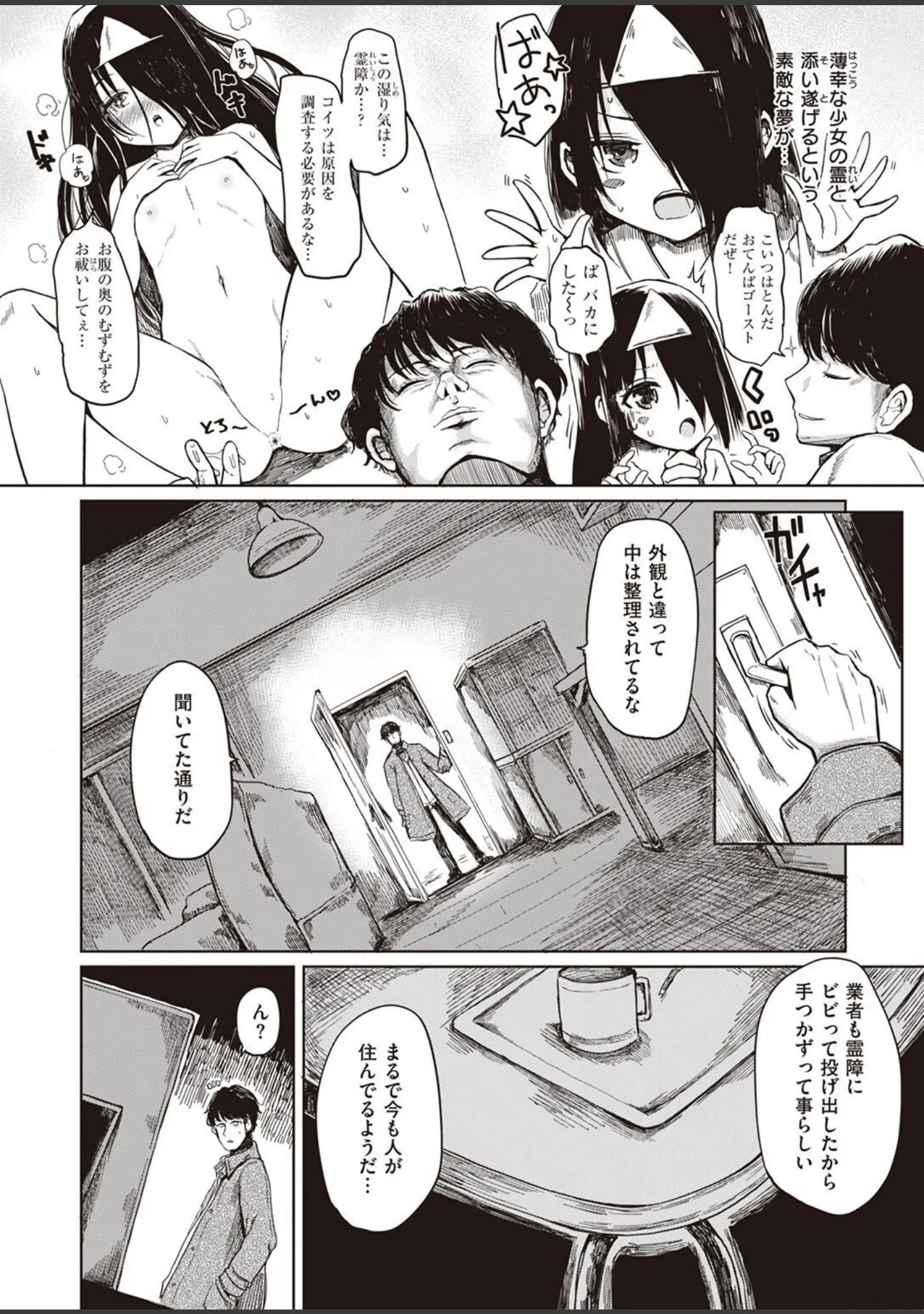「COMIC X-EROS ＃101」（胃之上奇嘉郎） 試し読み 54ページ目