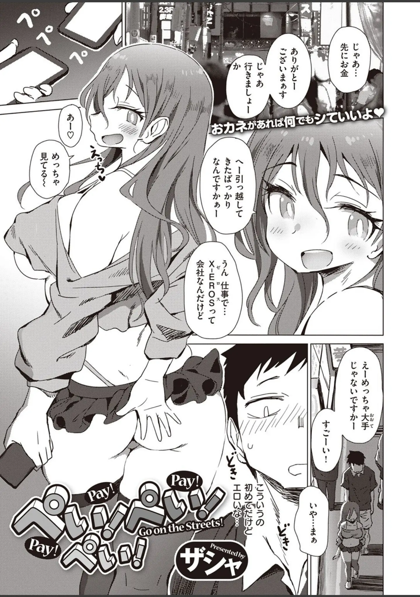 「COMIC X-EROS ＃101」（胃之上奇嘉郎） 試し読み 59ページ目