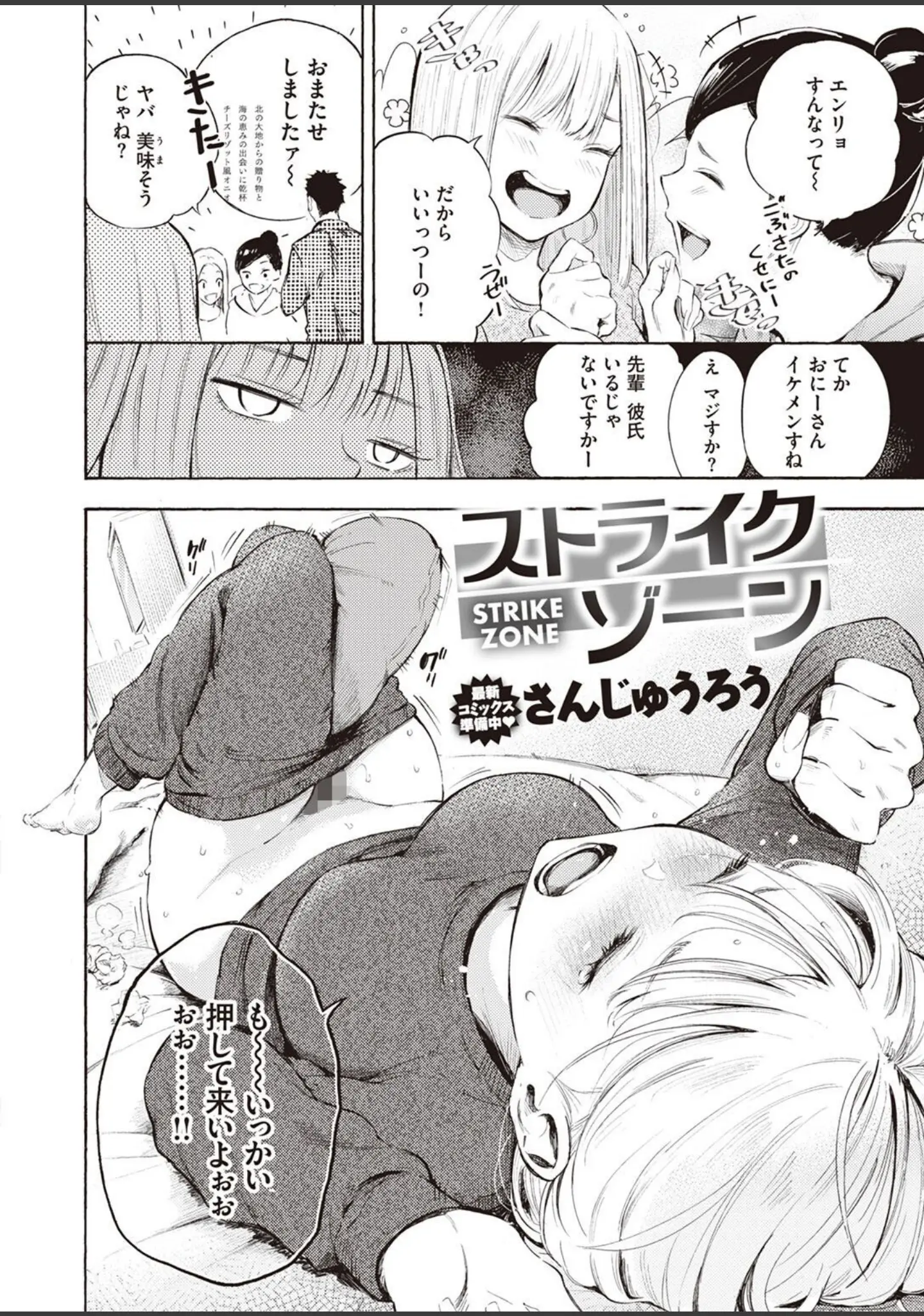 「COMIC X-EROS ＃101」（胃之上奇嘉郎） 試し読み 6ページ目