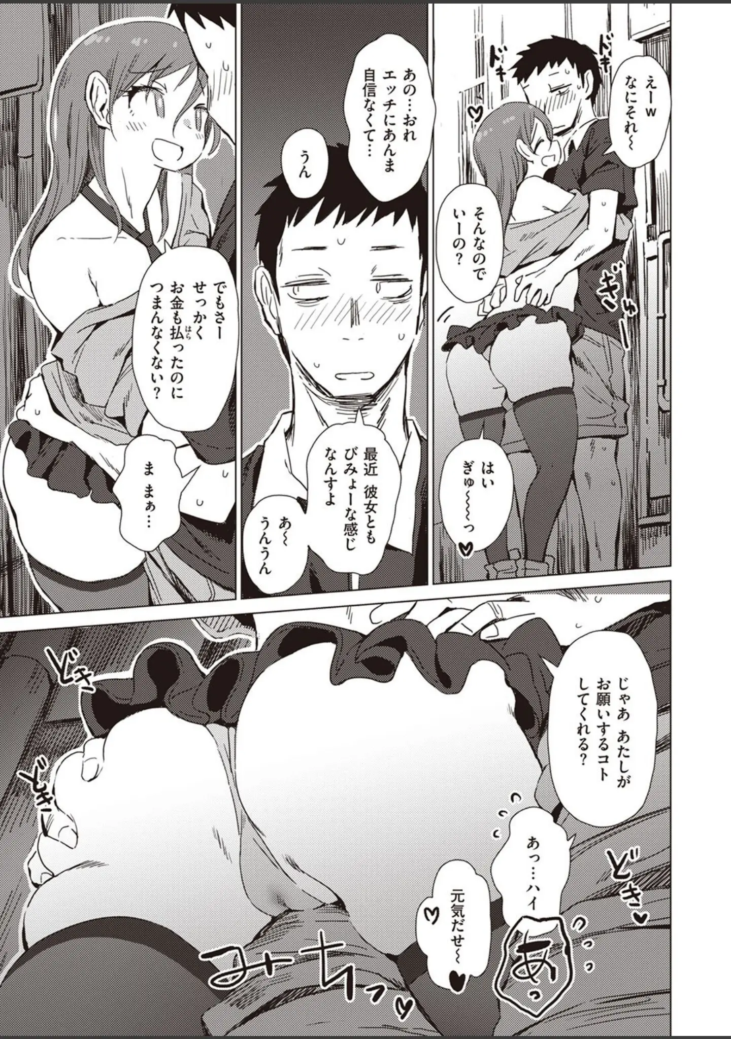 「COMIC X-EROS ＃101」（胃之上奇嘉郎） 試し読み 61ページ目